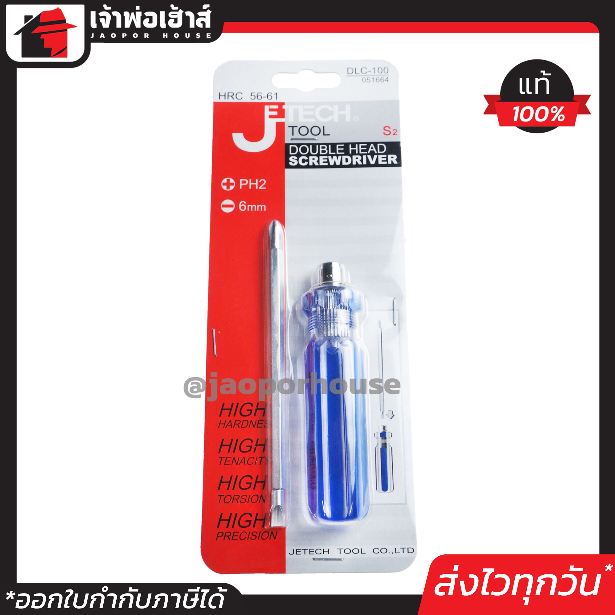 JE TECH ไขควง ไขควงสลับด้าม ไขควงสลับหัว ยาว 4 นิ้ว รุ่น DLC-100 เหล็กอย่างดี Chrome Vanadium Molybdenum A45-06