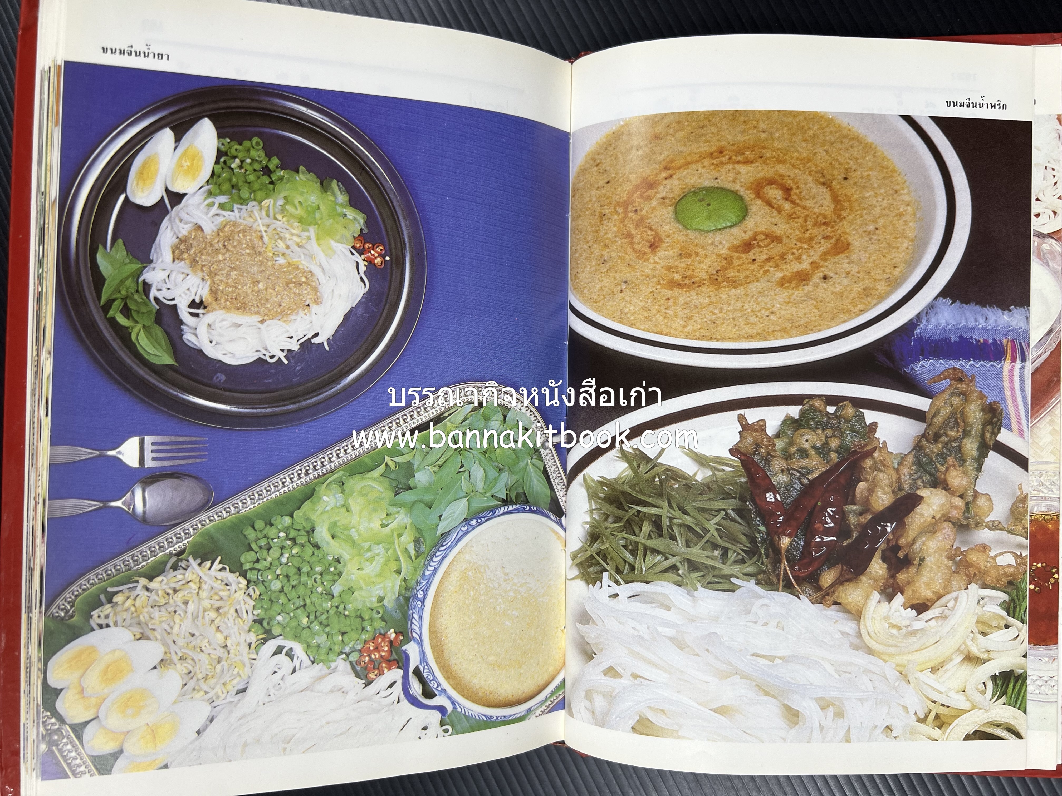 อาหารหลายรส โดย : อาจารย์ศรีสมร คงพันธุ์ (ตำรับอาหารไทย).