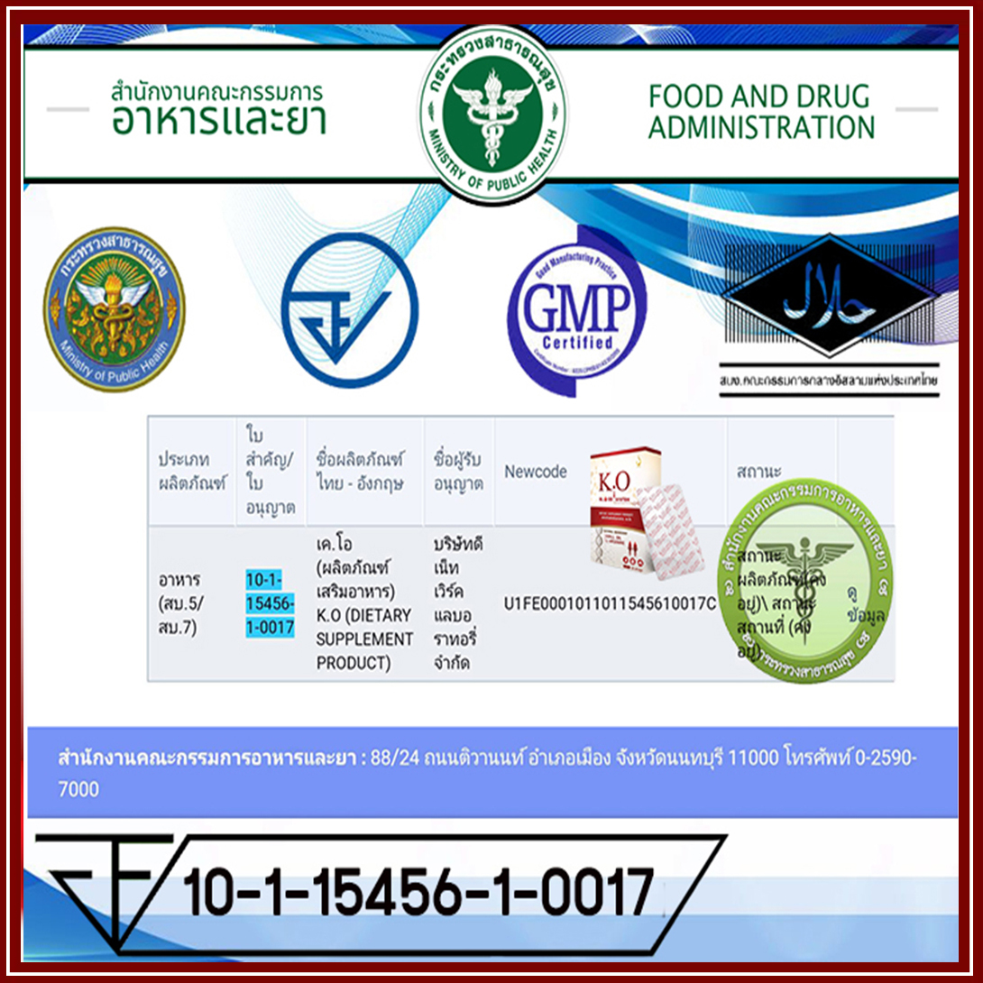 เค.โอ K.O ของแท้ ชุด2กล่อง เพื่อระบบเลือด เวียนหัว บ้านหมุ่น ล้างสารพิษ ลดไขมันหลอดเลือด