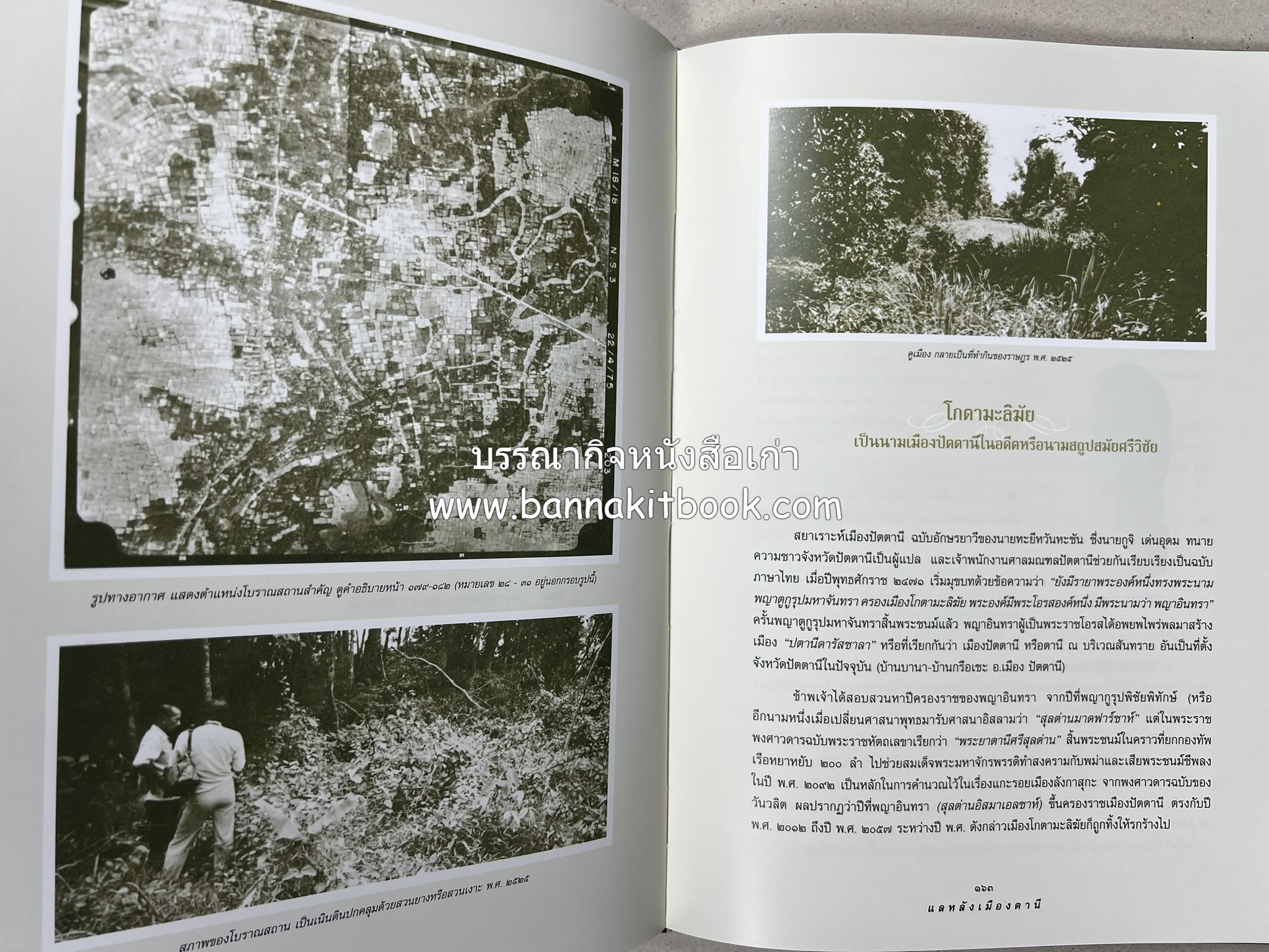 มรดกเมืองตานี รวมบทความประวัติศาสตร์ สังคม วัฒนธรรม คติความเชื่อ ประเพณีของชาวไทยมุสลิม หนังสืออนุสรณ์นายเจริญ สุวรรณมงคล.
