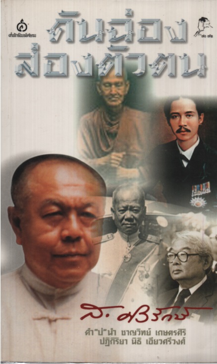 คันฉ่องส่องตัวตน