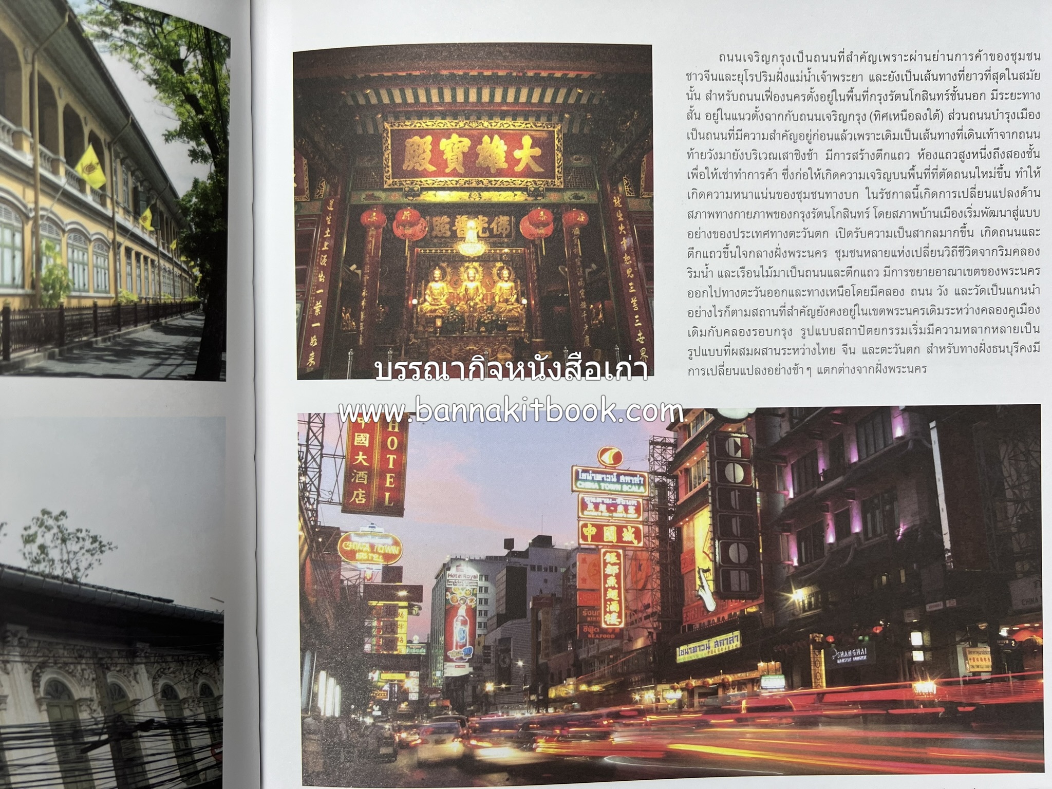 ๑๐๐ ปีสถานีรถไฟกรุงเทพ หนังสือครบรอบ ๑๐๐ ปีสถานีกรุงเทพ การรถไฟแห่งประเทศไทย.