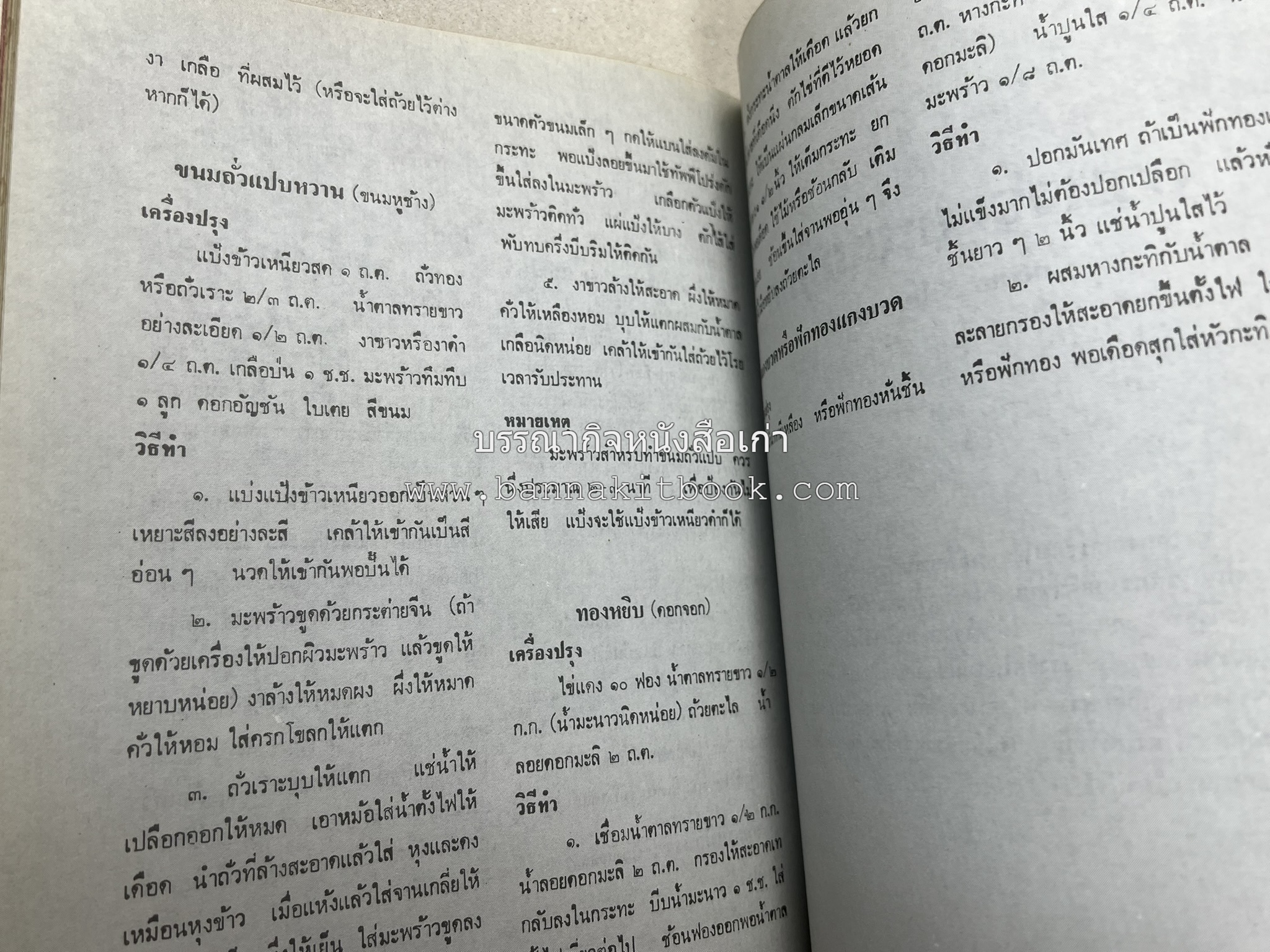 รวมบทความเอกลักษณ์ไทย (บายศรี-เครื่องกระยาคาวหวาน-พิธีบายศรี-ดอกไม้ประดิษฐ์-อาหารและขนมไทย) โดย : วิทยาลัยครูสวนดุสิต.