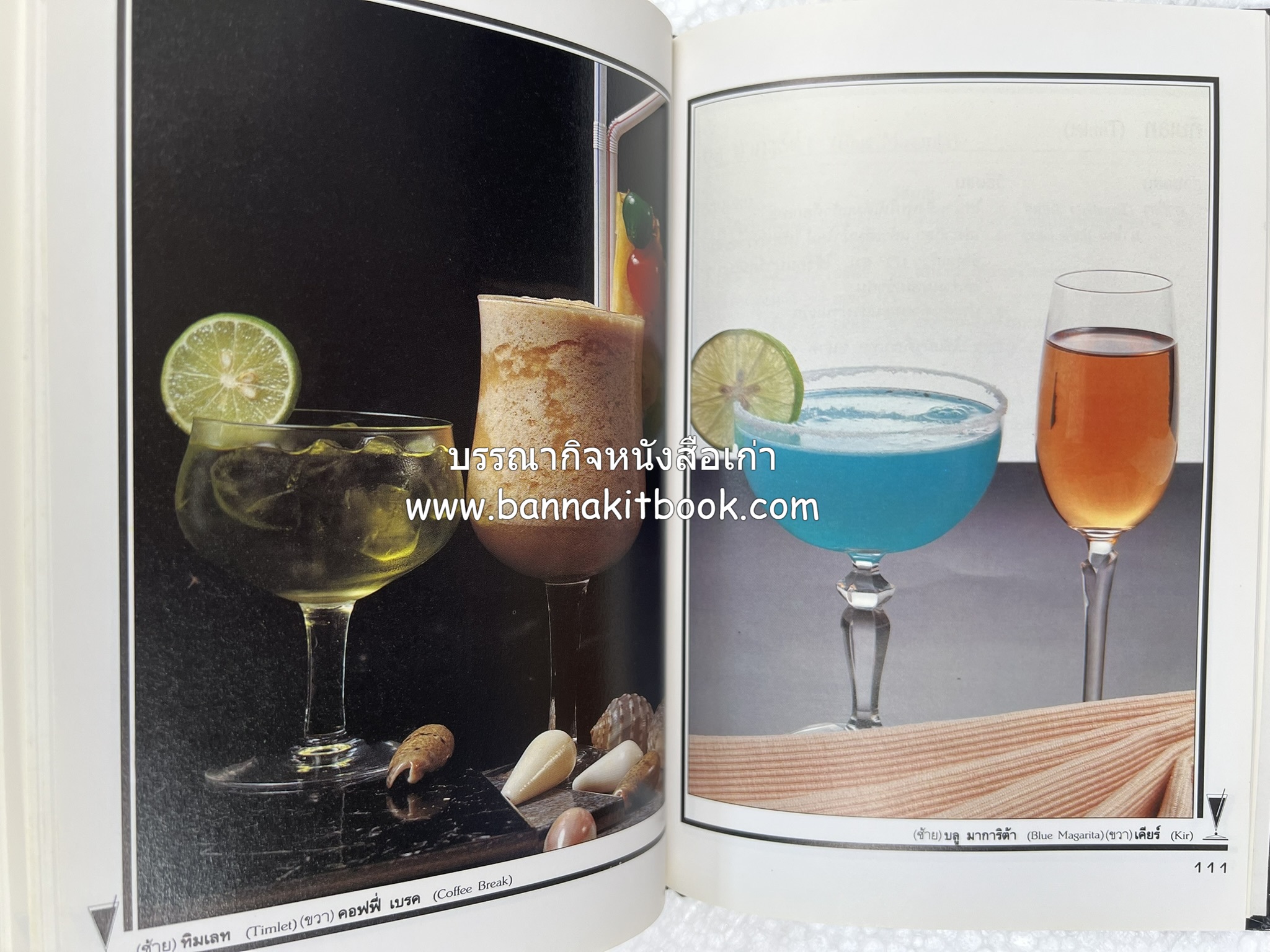 ค็อกเทล 1 และ ค็อกเทล 2 หนังสือชุดเครื่องดื่มผสม โดย : สมสุข ตั้งเจริญ (2 เล่มชุด).