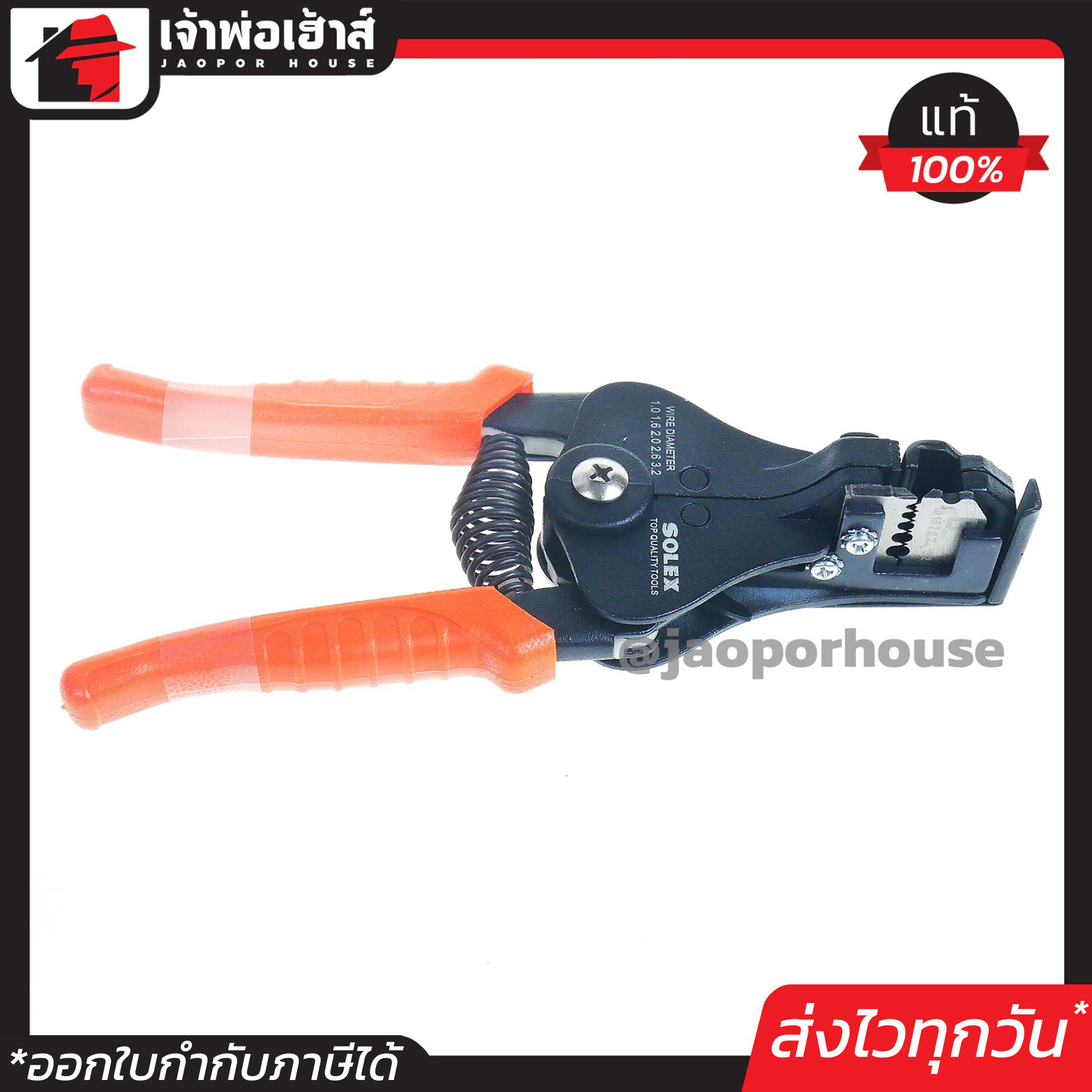 คีมปอกสายไฟอัตโนมัติ SOLEX รุ่น B ด้ามสีส้ม เครื่องมือปอกสายไฟฟ้า คีมตัดสายไฟ คีมปลอกสายไฟ A45-11