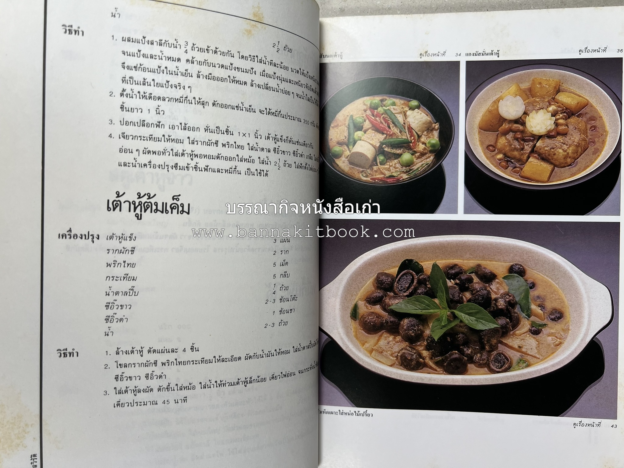 อาหารมังสวิรัติ โดย : อาจารย์ศรีสมร คงพันธุ์ - อาจารย์มณี สุวรรณผ่อง.