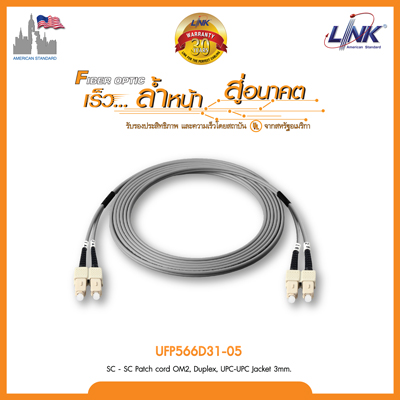 SC - SC Patch cord OM2, Duplex, UPC-UPC Jacket 3mm.