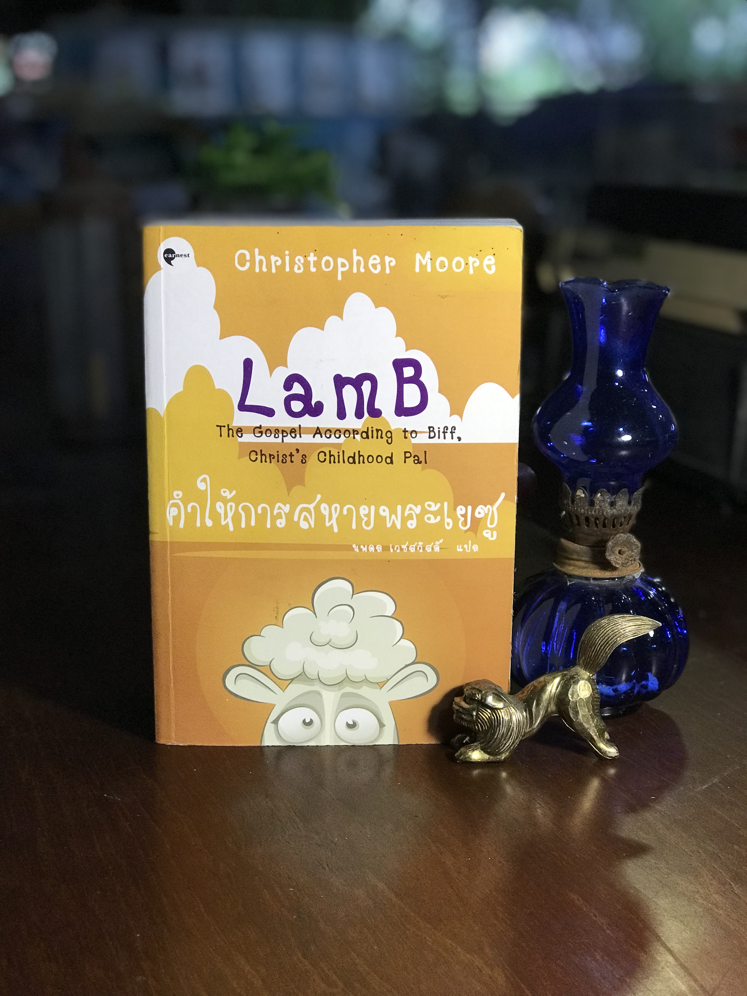 คำให้การสหายพระเยซู ผู้เขียน Christopher Moore ผู้แปล นพดล เวชสวัสดิ์ สำนักพิมพ์ earnest publishing -SKR1-