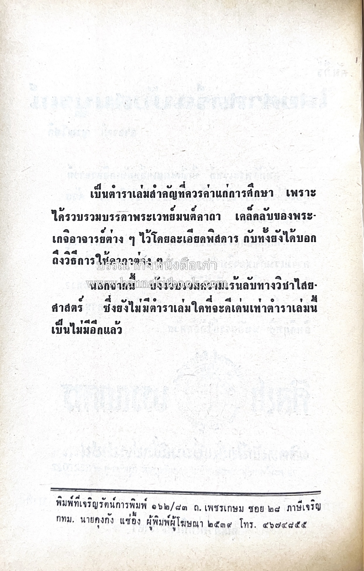 คัมภีร์ไสยศาสตร์ ฉบับสมบูรณ์ โดย : อาจารย์ญาณโชติ.