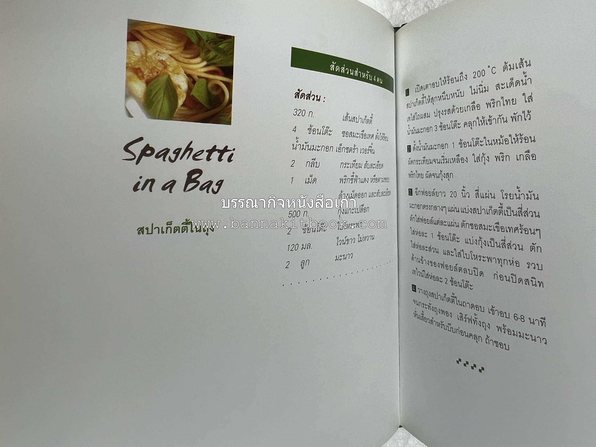 10 Best Pasta Dishes โดย : ปริสนา บุญสินสุข (หนังสือชุด "10 Best" ของสำนักพิมพ์เวลาดี).