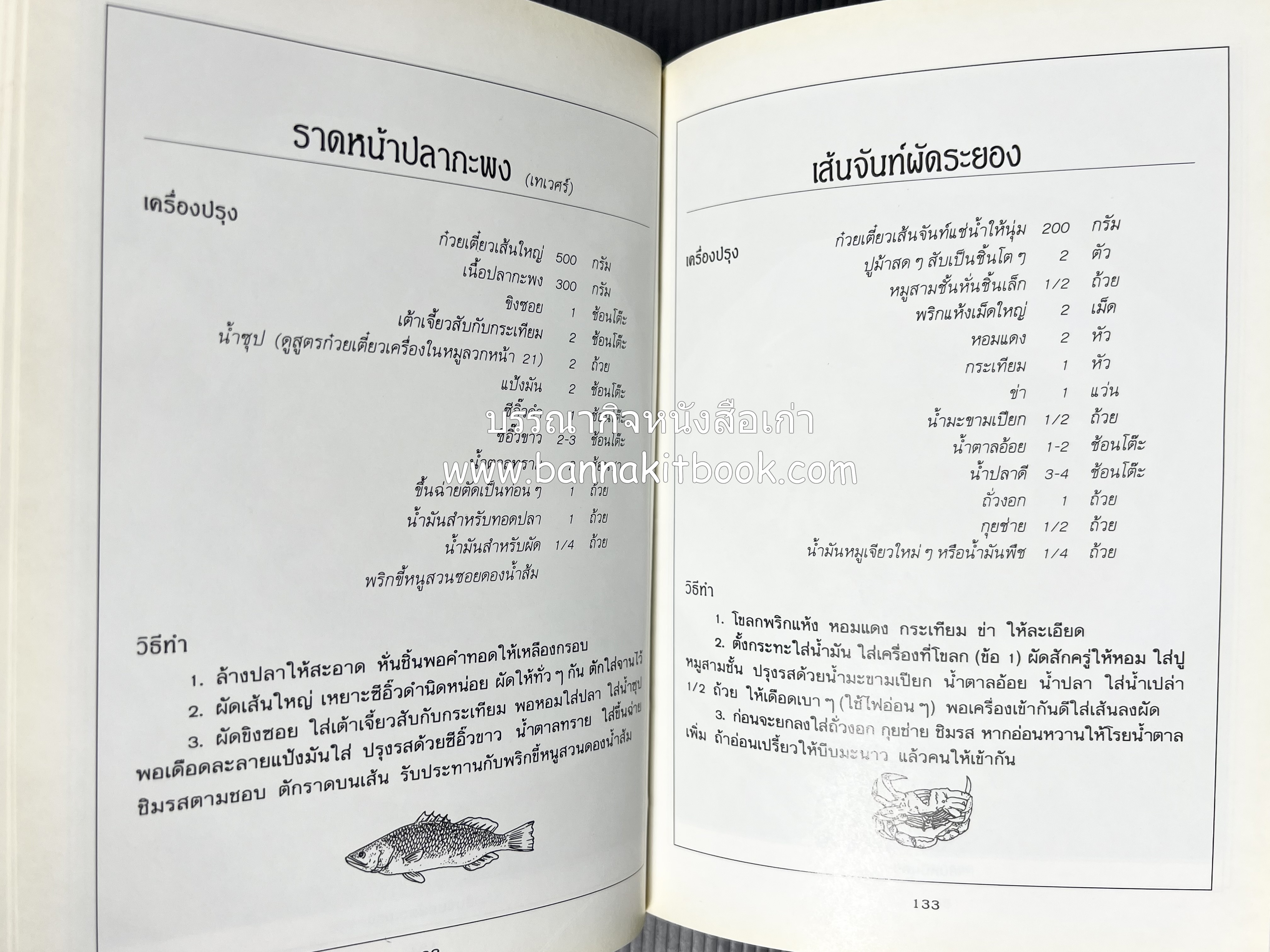 ก๋วยเตี๋ยว โดย : อาจารย์ศรีสมร คงพันธุ์.