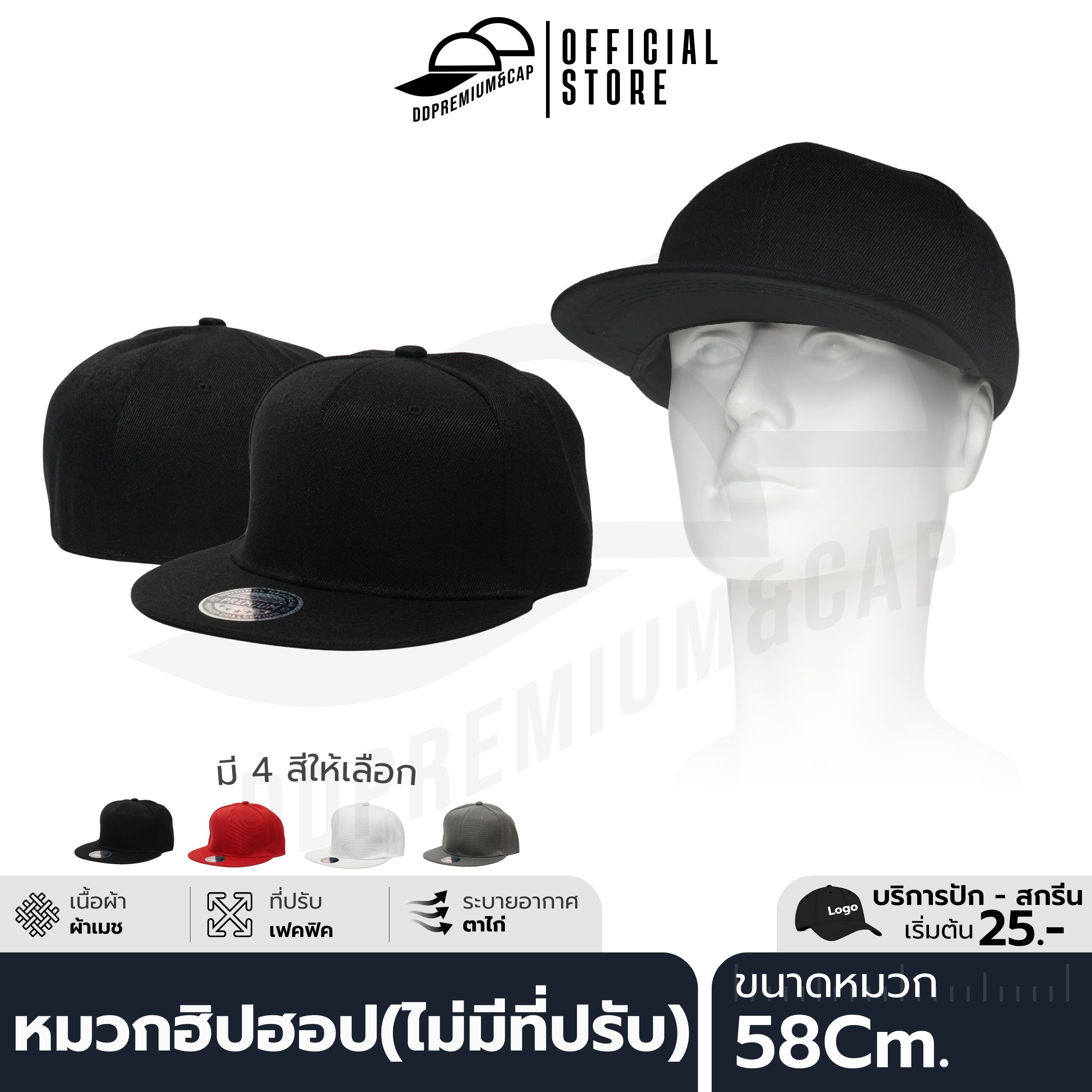 DDPREMIUM┃หมวกฮิปฮอป┃ที่ปรับเฟคฟิค┃บริการปักสกรีนตัวหนังสือโลโก้