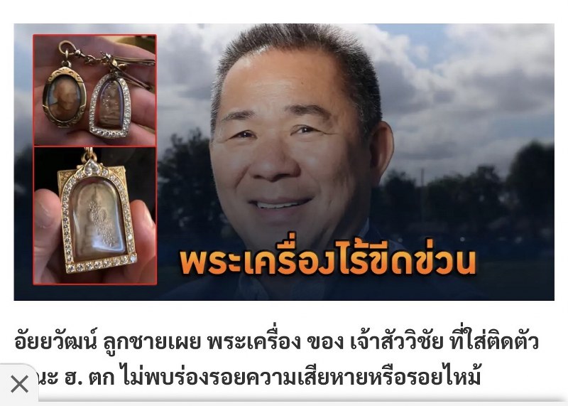 ล็อกเกต ยิ้มฟันทอง รุ่น เจ้าสัว หลวงพ่อเกษม เขมโก สร้างโดยเจ้าคุณธงชัย วัดไตรมิตร อธิษฐานปลุกเสกโดยหลวงพ่อเกษมฯ ปี 2535 ด้านหลังบรรจุริบบิ้นธงชาติ ผ้าจีวร ก้านธูปบูชาพระ ด้ายสายสิญจน์