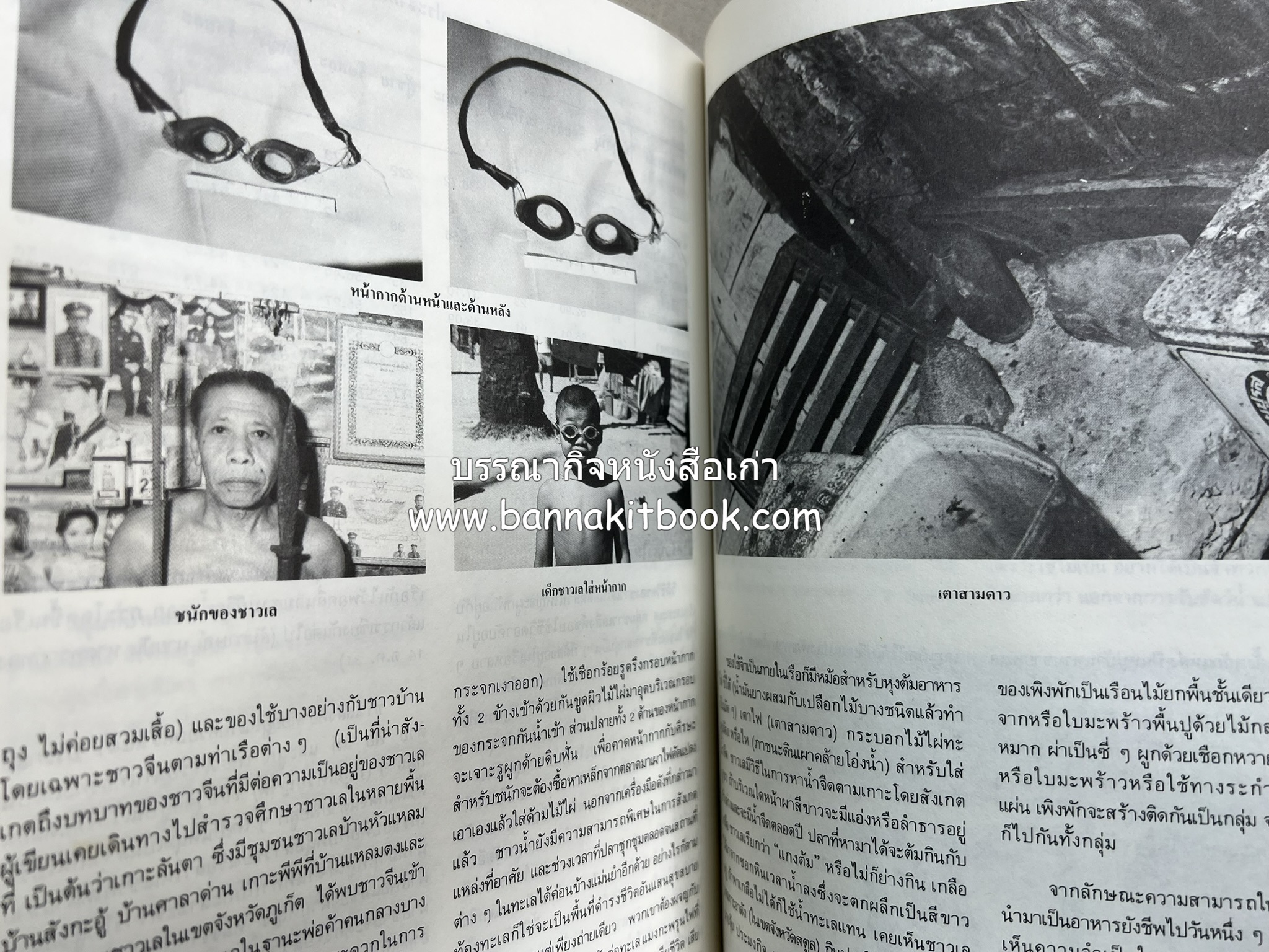 ถลาง ภูเก็ต และชายฝั่งทะเลอันดามัน : โบราณคดี ประวัติศาสตร์ ชาติพันธุ์และเศรษฐกิจ.