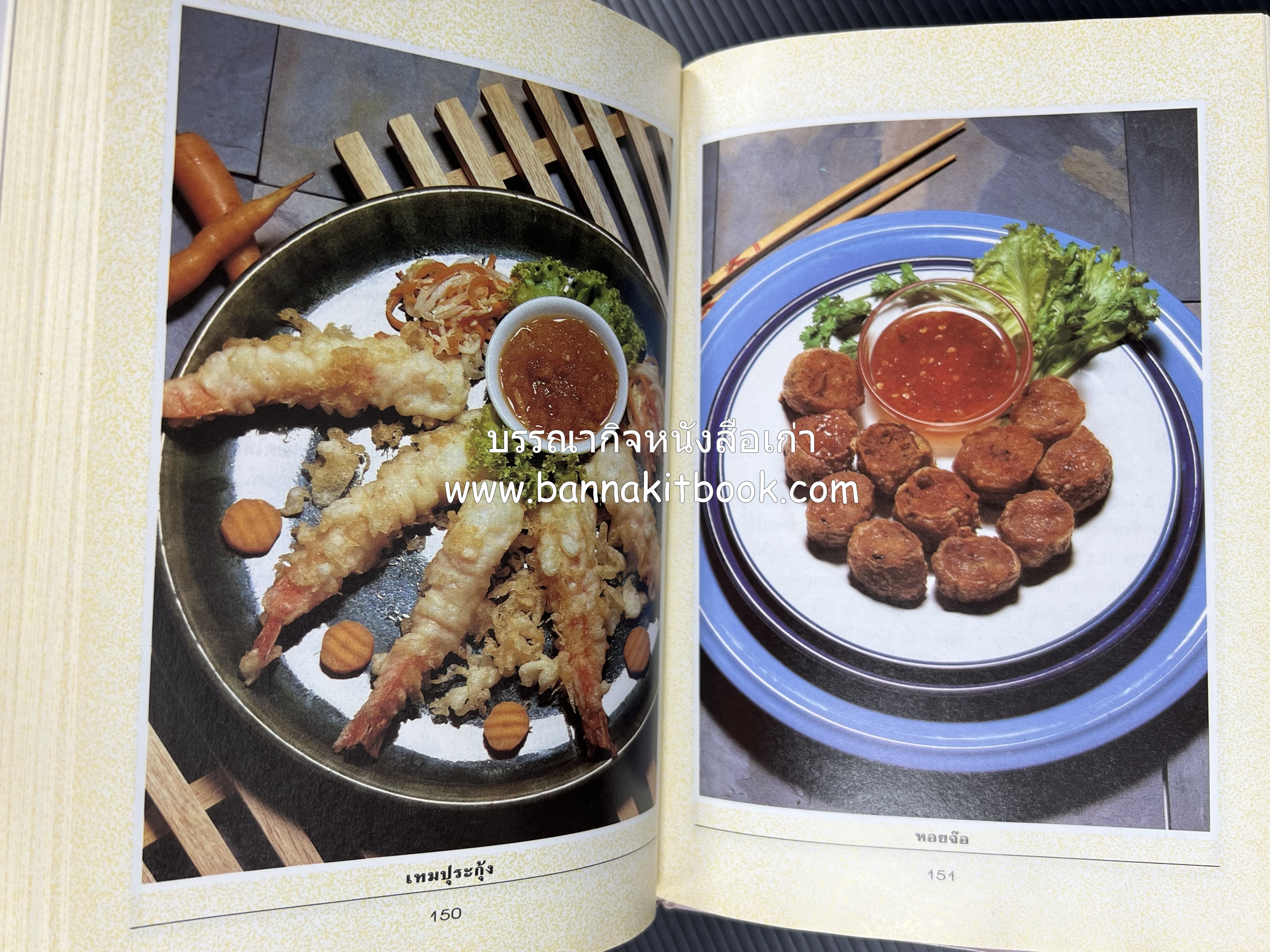 อาหารว่างและเครื่องดื่ม โดย : อาจารย์ศรีสมร คงพันธุ์ (พิมพ์ครั้งแรก).