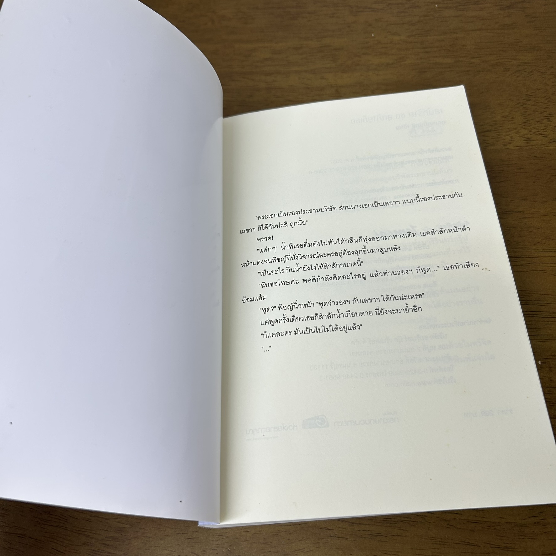 เสน่ห์ร้าย ... อุณหภูมิปกติ (มือสอง) โรแมนติก นิยาย แจ่มใส