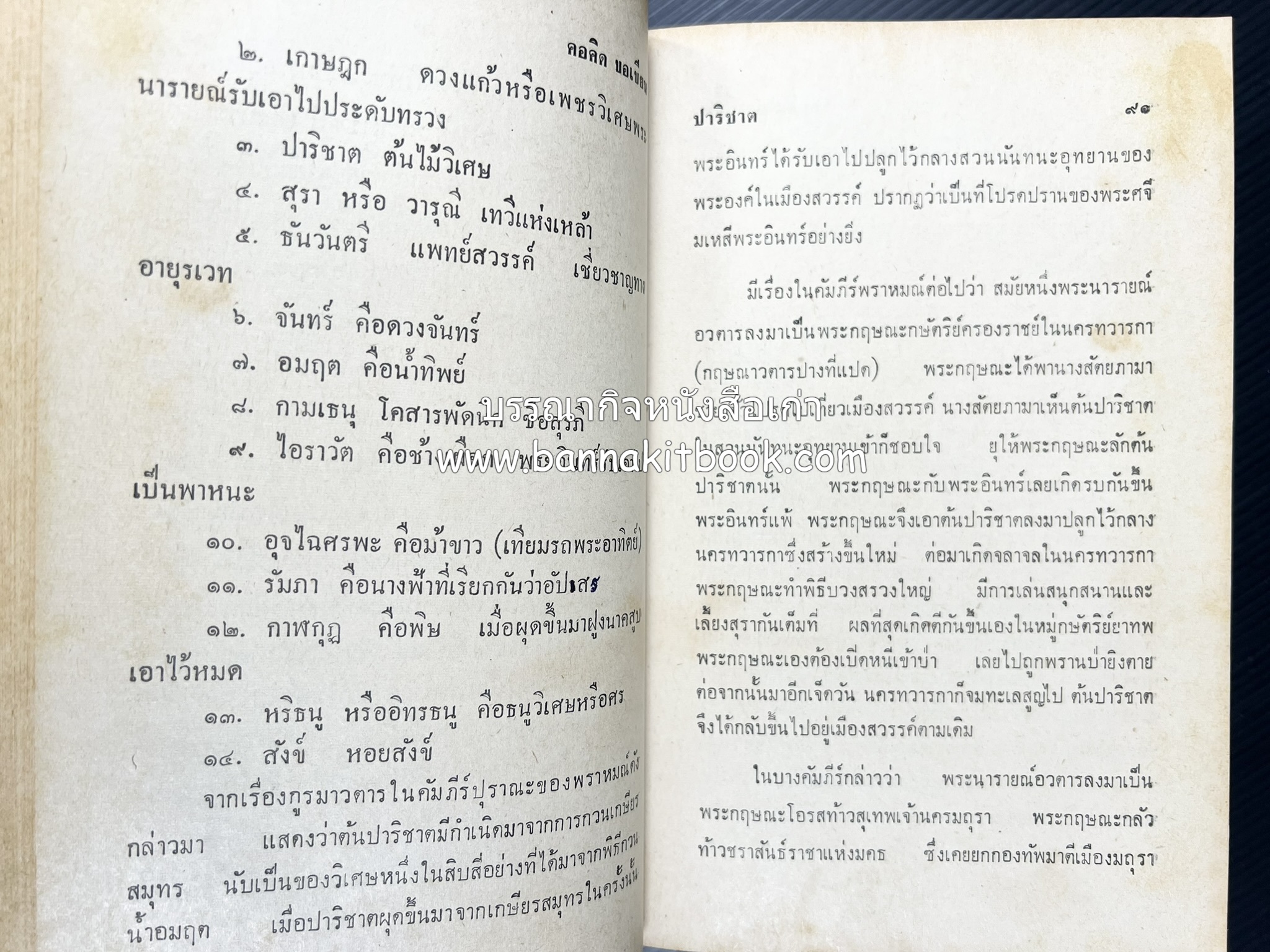 คอคิดขอเขียน ของ ‘กาญจนาคพันธ์ุ’ (ขุนวิจิตรมาตรา) ผู้เขียนหนังสือดีร้อยเล่มที่คนไทยควรอ่าน (2 เล่มครบชุด).