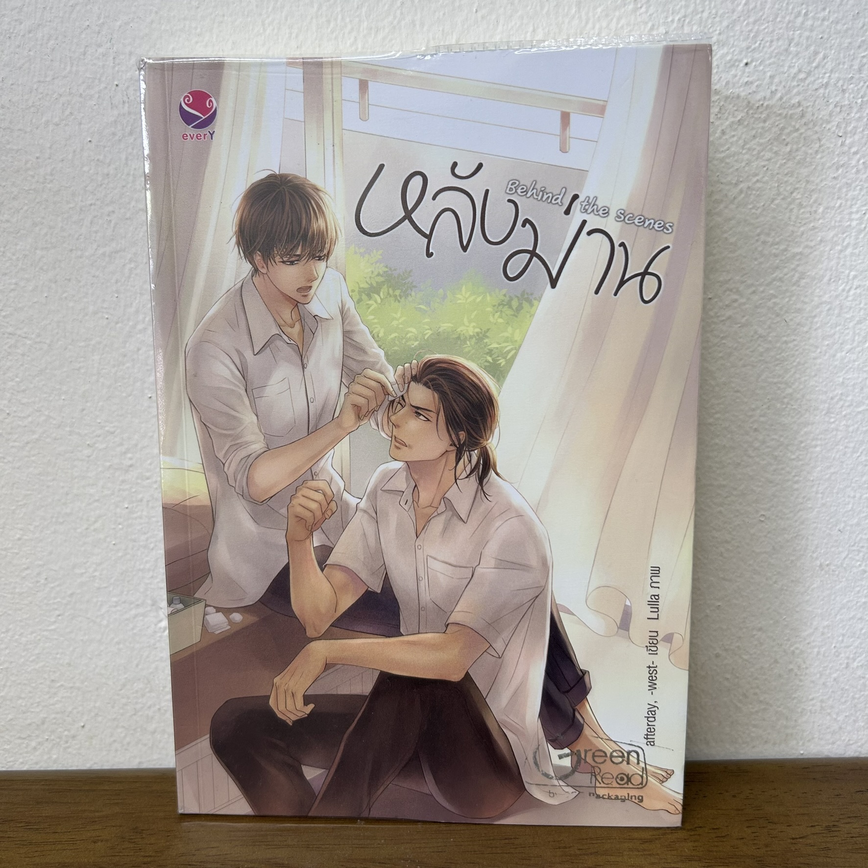 [YAOI] หลังม่าน Behind the Scenes ... afterday west (มือสอง) นิยายวาย everY