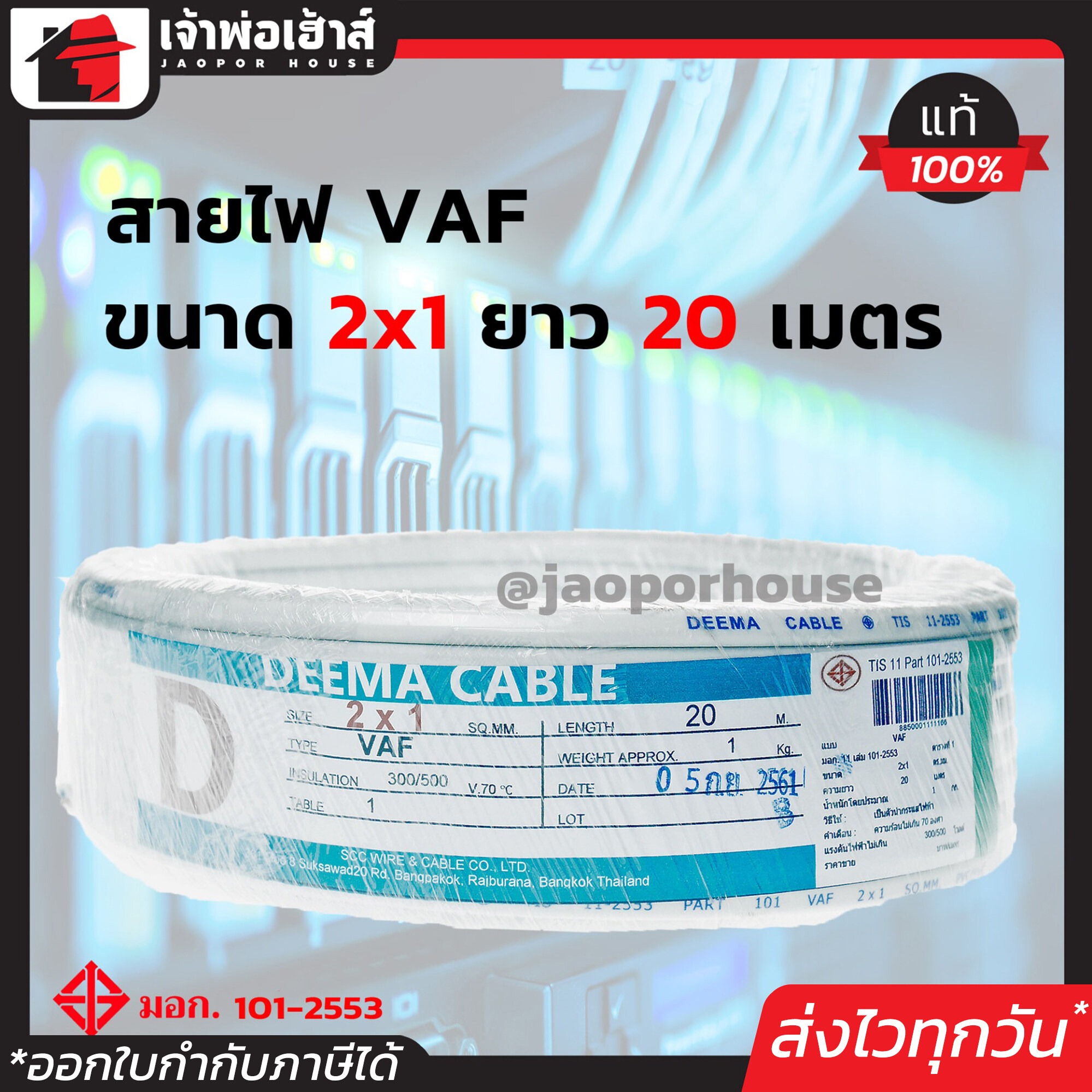 สายไฟ VAF 2x1 DEEMA ความยาว 20 เมตร สายปลั๊กไฟ สายแข็งคู่ รางเก็บสายไฟ สายไฟฟ้า สายไฟ VAF N25-02