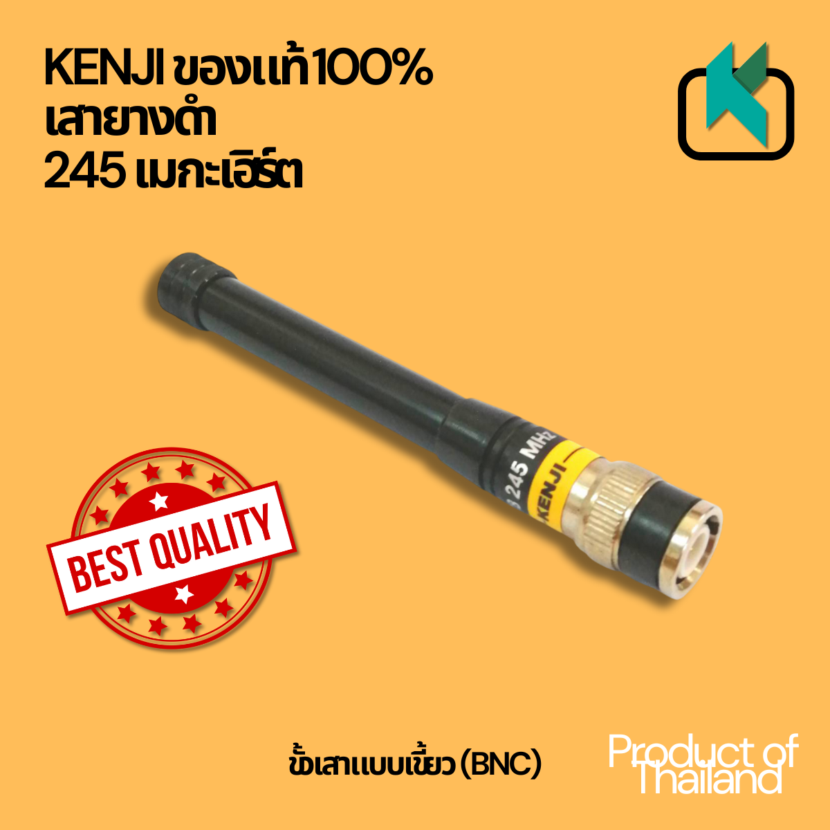 KENJI ของแท้ 100% เสายาง ดำ ความถี่ 245MHz ขั้ว BNC