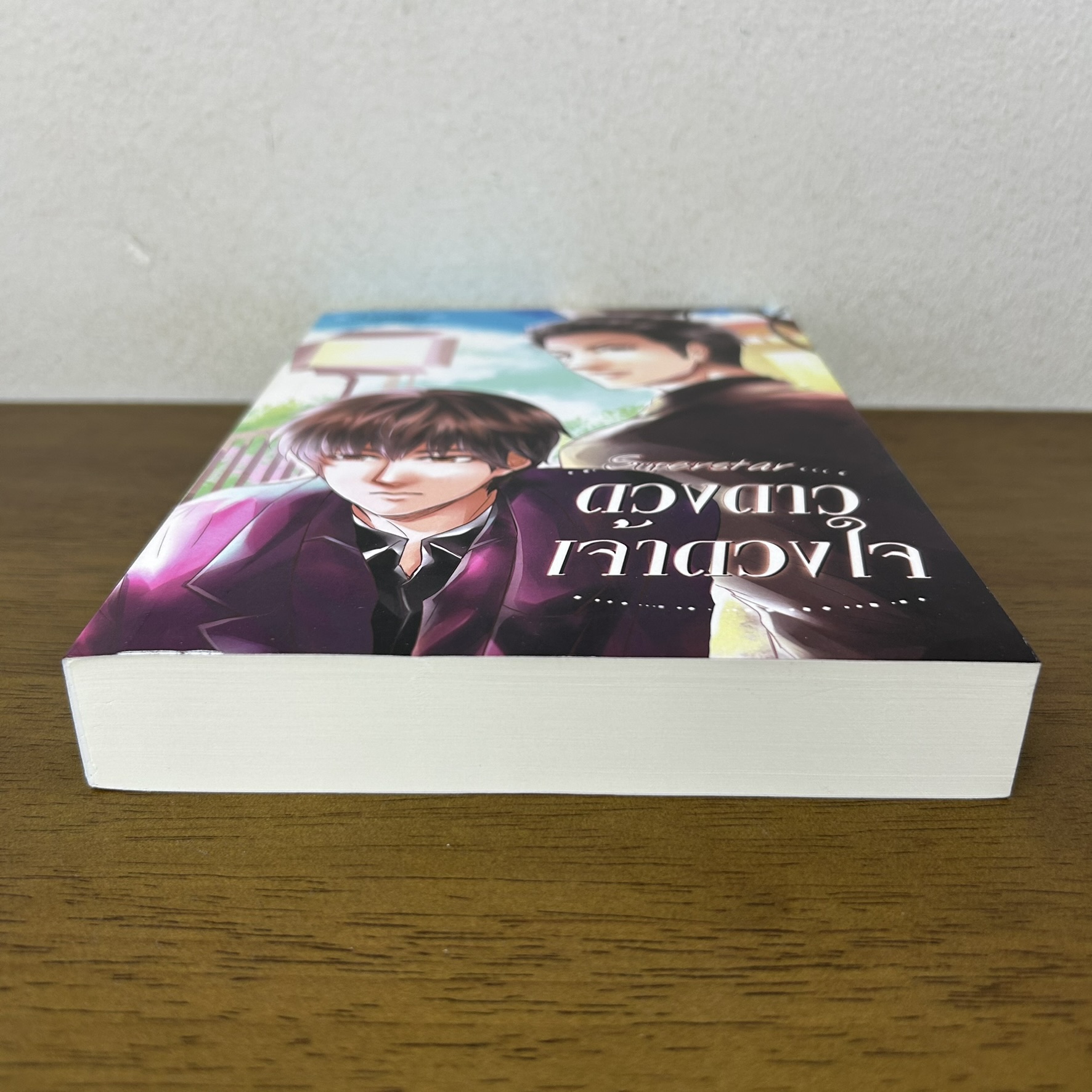 [YAOI] ดวงดาวเจ้าดวงใจ ... Angeliga (มือสอง) นิยายวาย วายไทย