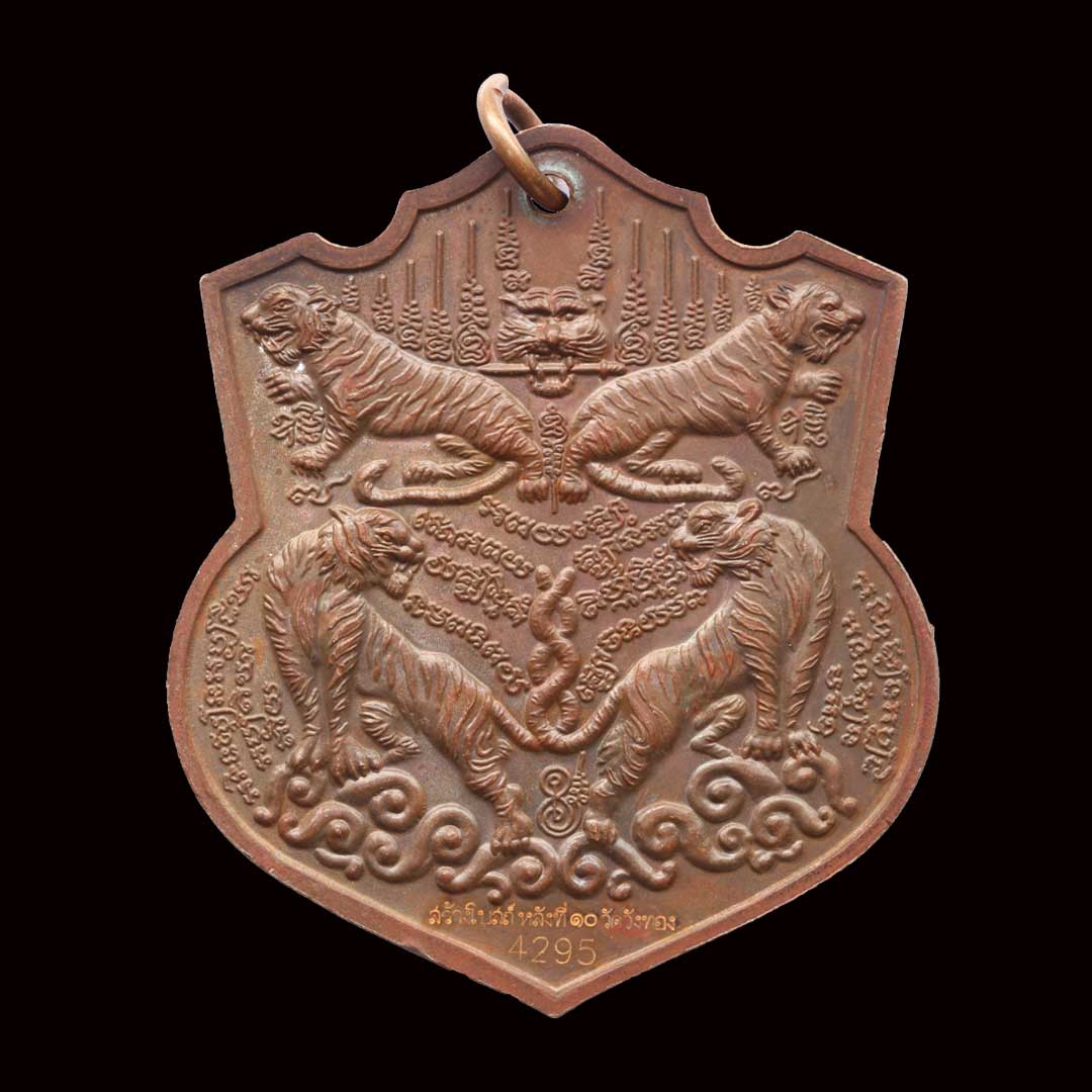 เหรียญพยัคฆ์ 5 พลัง หลวงปู่กาหลง เขี้ยวแก้ว ปี 2551 เนื้อทองแดง หมายเลข 4295