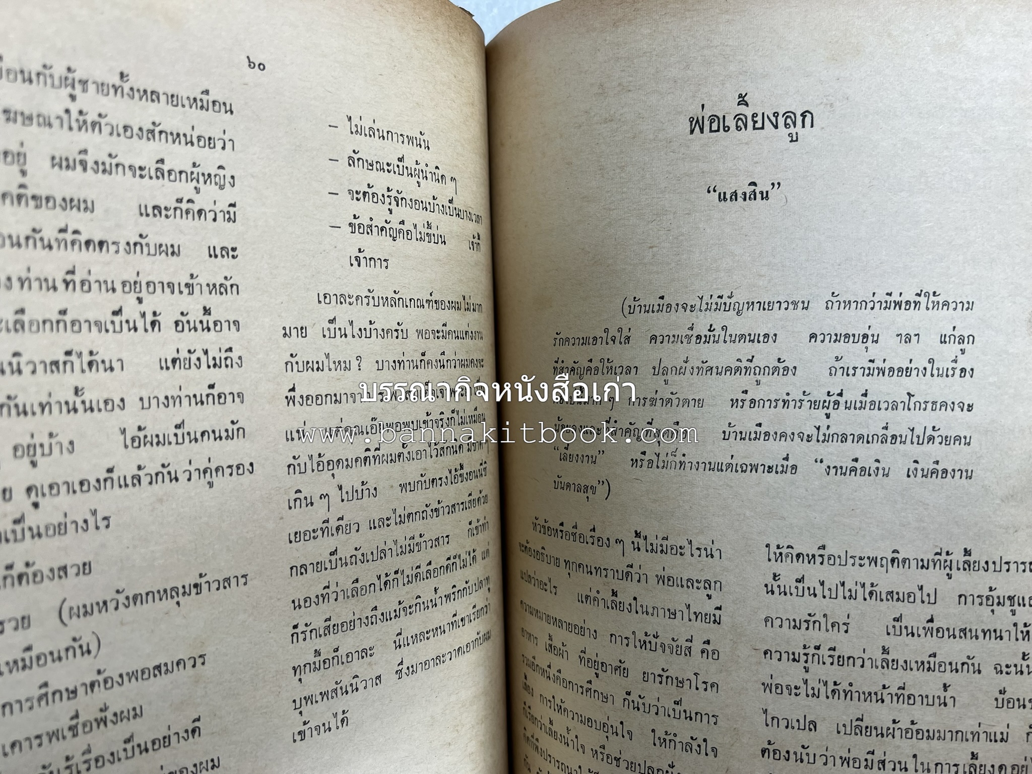 อนุสรณ์งานชุมนุมแม่บ้าน ครั้งที่ 12 โดย : สมาคมคหเศรษฐศาสตร์แห่งประเทศไทย ในพระบรมราชินูปถัมภ์.