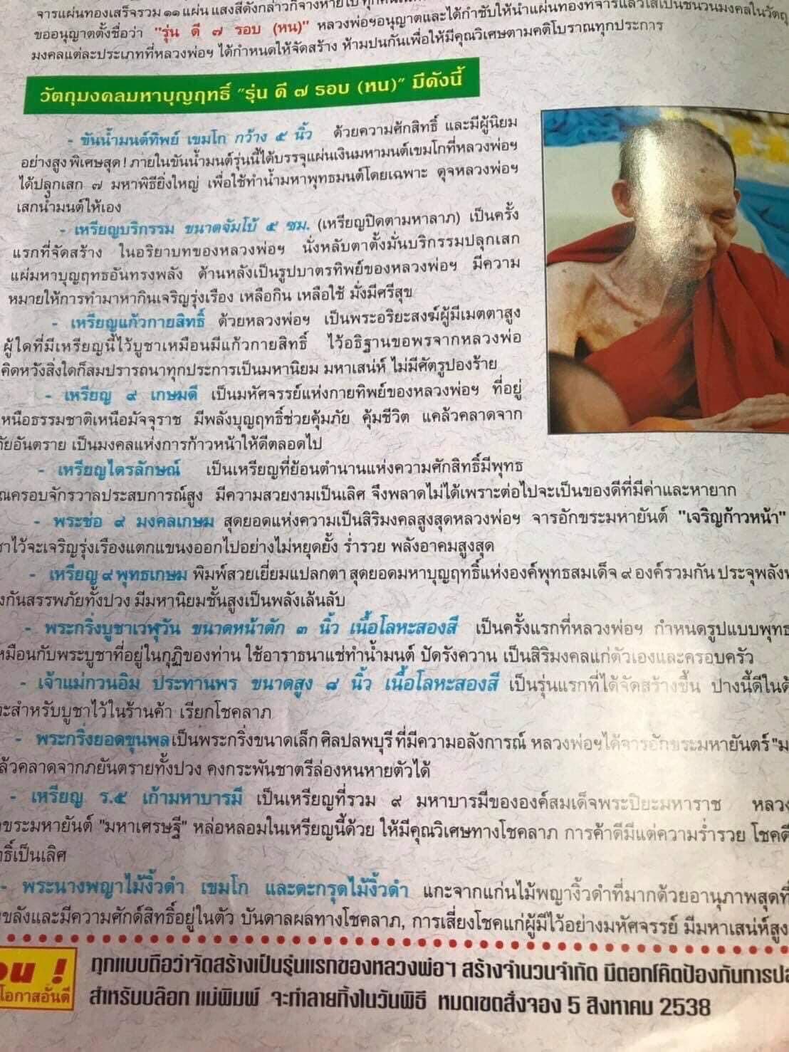 มีผู้บูชาแล้ว รูปหล่อหลวงพ่อเกษม เขมโก แบบช่อ ๙ องค์ รุ่น พระช่อ ๙ มงคงเกษม เขียนในใบโฆษณาวัตถุมงคลมหาบุญฤทธิ์ รุ่น ดี ๗ รอบ (หน) ว่า ... พระช่อ ๙ มงคลเกษม สุดยอดแห่งความเป็นศิริมงคลสูงสุดหลวงพ่อฯ จารอักขระมหายันต์ "เจริญก้าวหน้า" บูชาไว้จะเจริญ