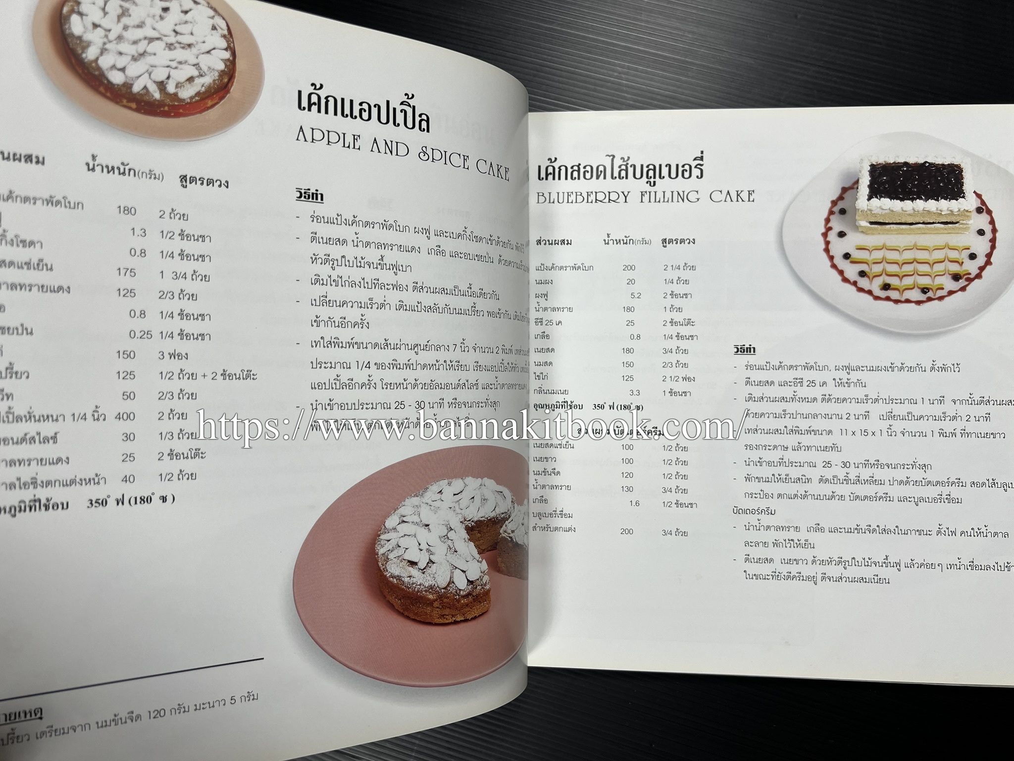 ตำราทำขนม จากแป้งสาลี (4 เล่ม) โรงเรียนสอนการผลิตอาหารและขนมอบ (UFM Baking & Cooking School (ตำราทำขนมอบ เค้ก เบเกอรี่ ของว่างในตำนาน).