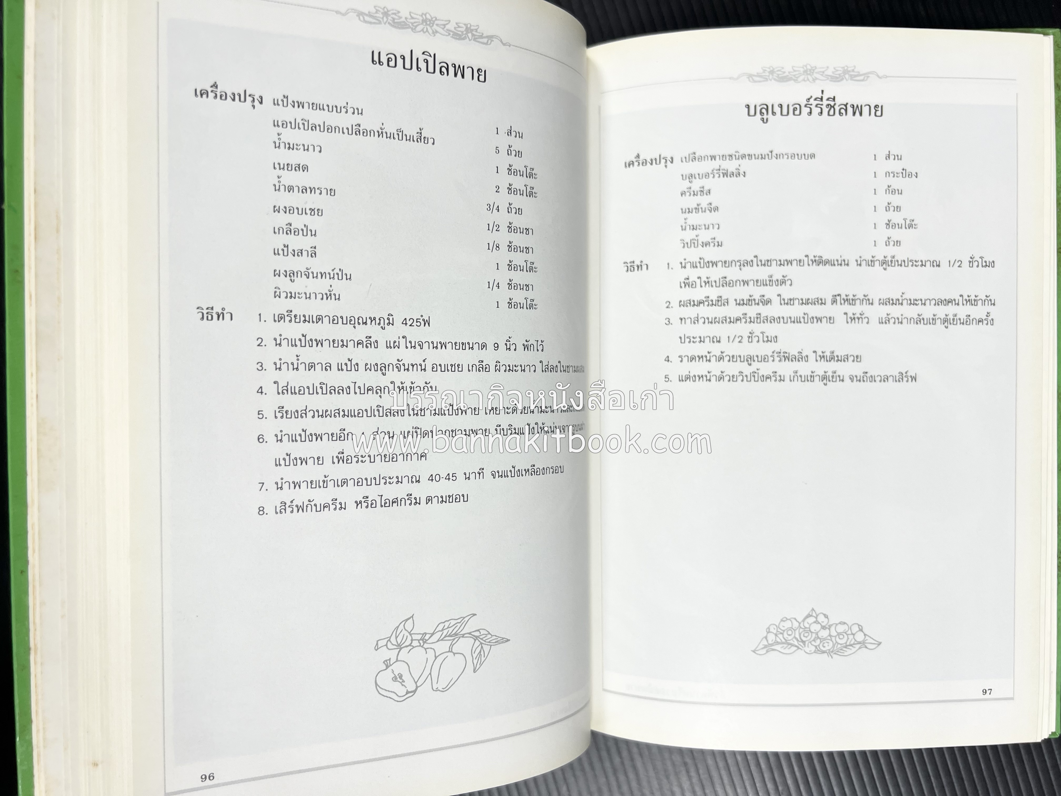 พาย พัฟฟ์เพสตรี ทาร์ต (ชุดเบเกอรี่ 2) โดย : อัจฉรา ชินาลัย.