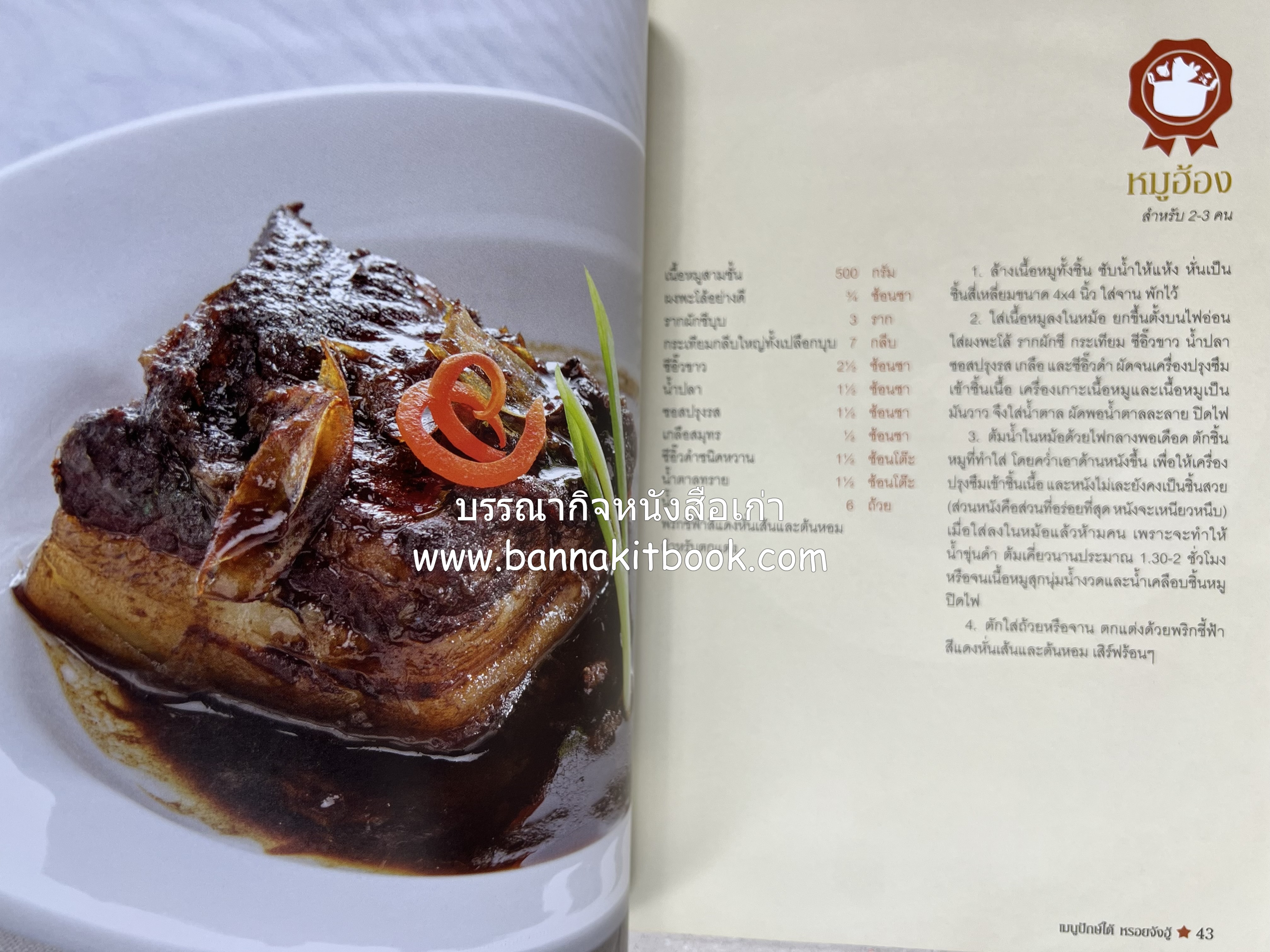 เมนูปักษ์ใต้ หรอยจังฮู้ (ตำรับอาหารใต้แท้ แกงเหลือง แกงไตปลา ข้าวยำ ฯลฯ).