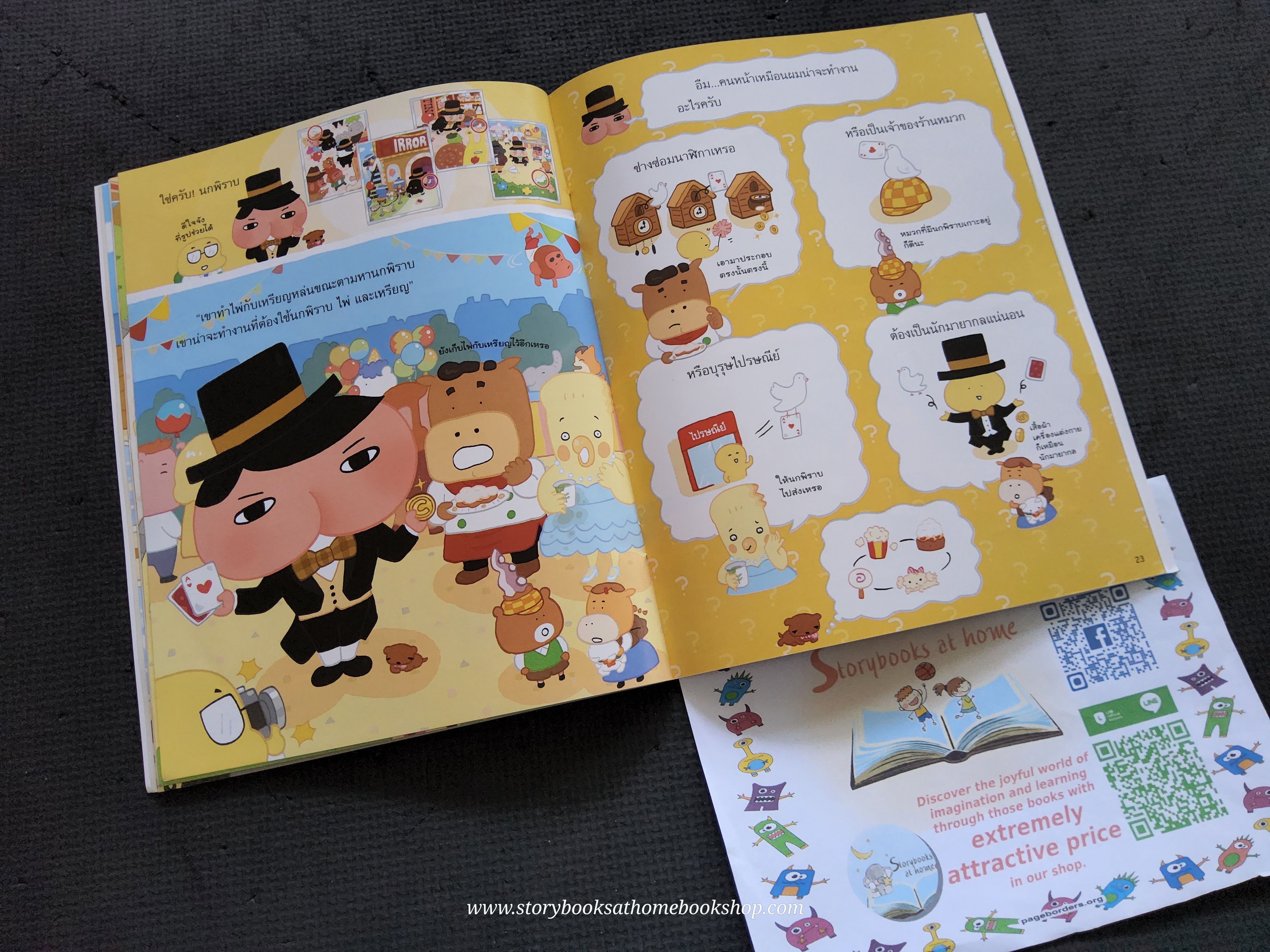 [NEW ARRIVAL](หนังสือใหม่) นักสืบหน้าก้น ตอน นักสืบหน้าก้นมี 2 คน