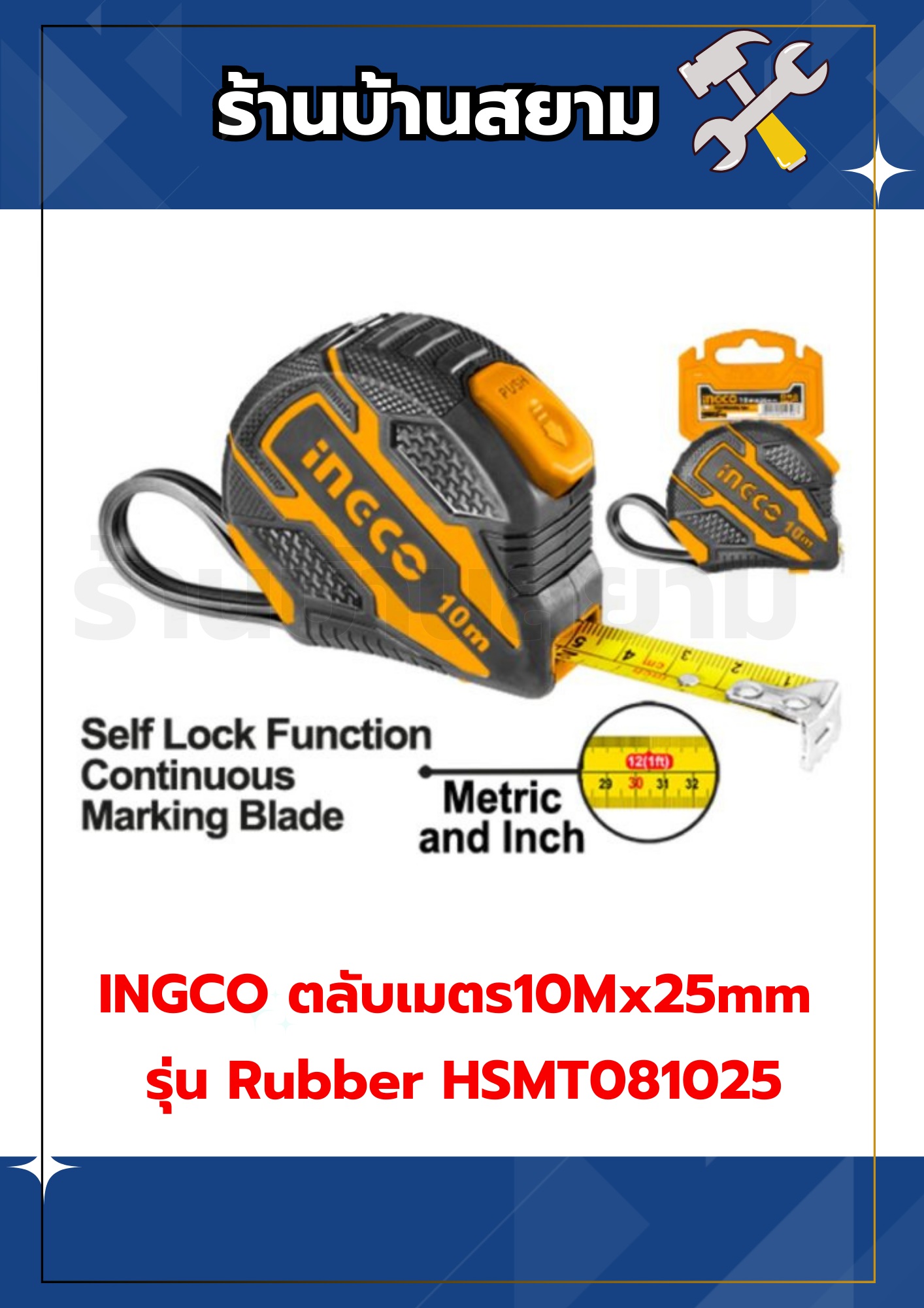 INGCO ตลับเมตร10Mx25mm รุ่น Rubber HSMT081025