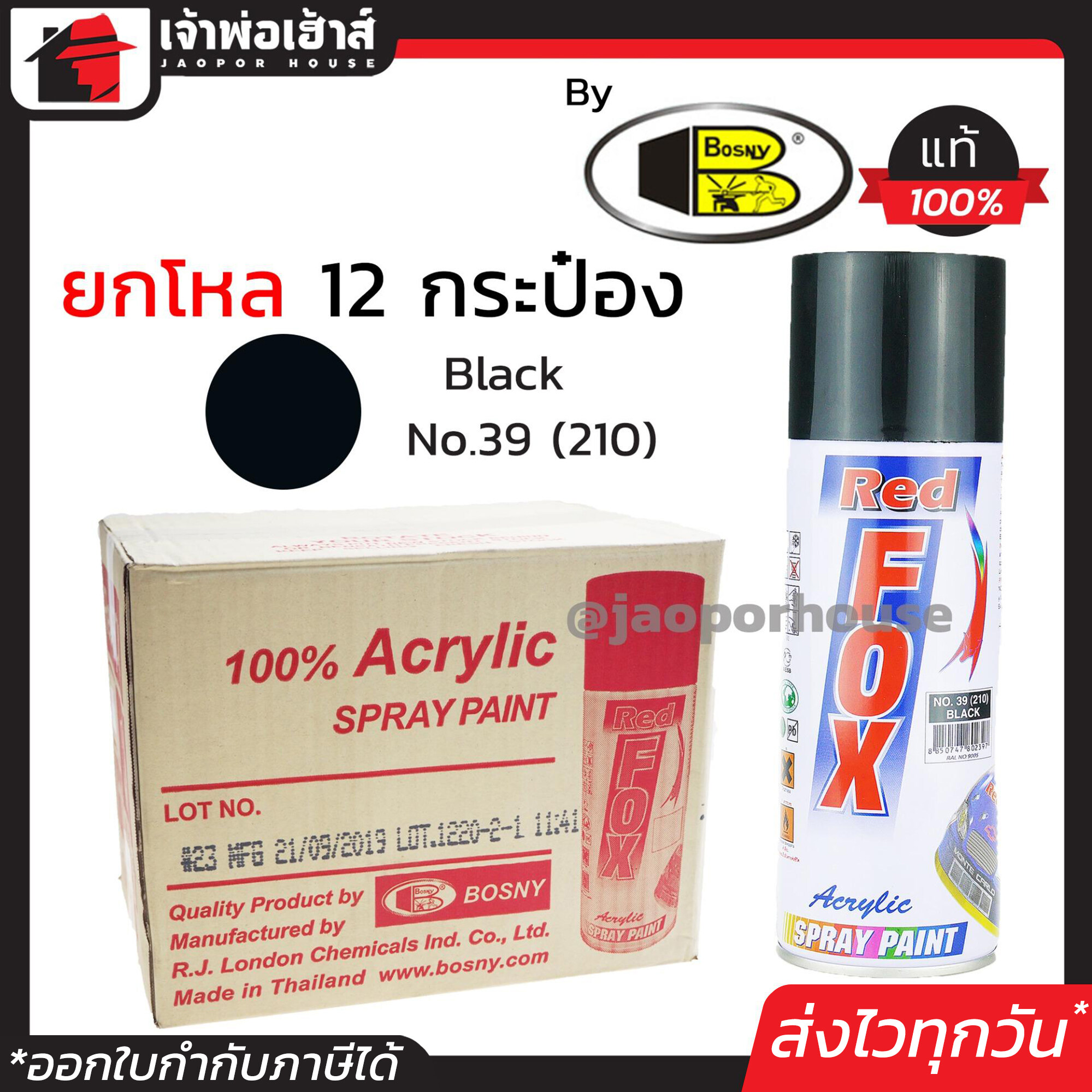 ⚡ยกลัง⚡ สีสเปรย์ Red Fox สีดำเงา Black No.39(210) ลัง 12 กระป๋อง 400 มล. สีสเปรย์พ่นเหล็ก สีสเปรย์พ่นพลาสติก ผลิตภัณฑ์คุณภาพจาก Bosny สีพ่นสเปรย์ เรด ฟอกซ์ สีสวยสดนาน