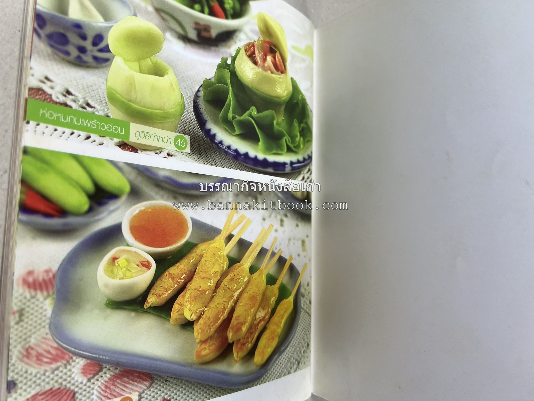 อาหารจิ๋วจากดิน : งานศิลป์จากดินปั้น โดย : อ.อุไร บุญลาโภ.