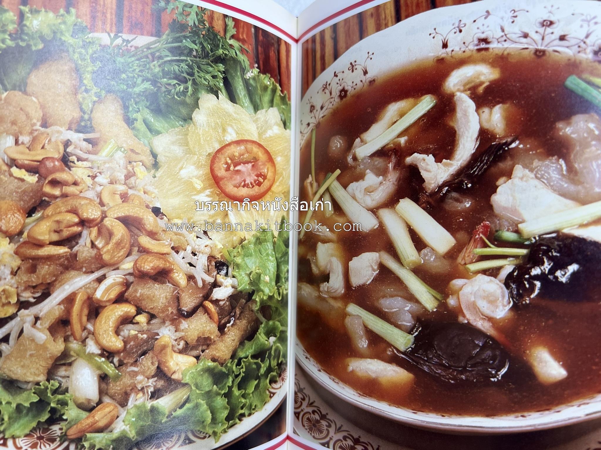 ข้าวต้มกุ๊ย ข้าวต้มเครื่อง อาหารจีน อาหารจีน โดย : อาจารย์ศรีสมร คงพันธุ์.