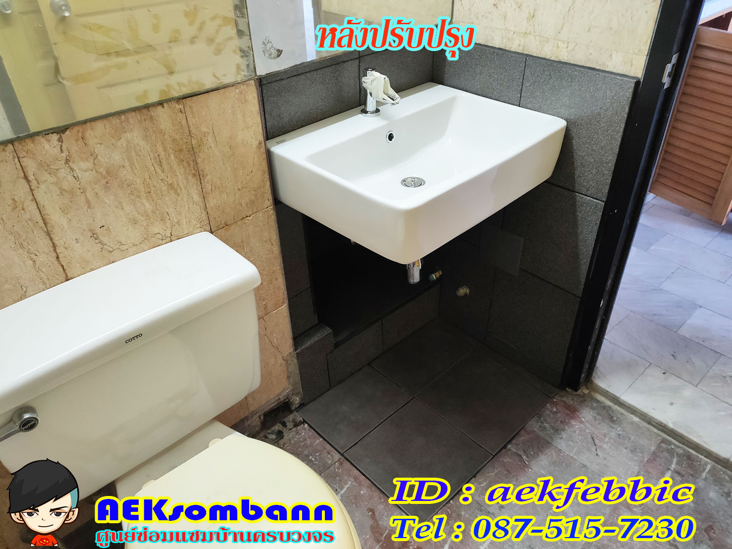 ช่างซ่อมอ่างล้างมือ วังทองหลาง สะพานสอง คลองเจ้าคุณสิงห์ พลับพา ทาวน์อินทาวน์ แยกเหม่งจ๋าย ตลาดสดโชคชัย4