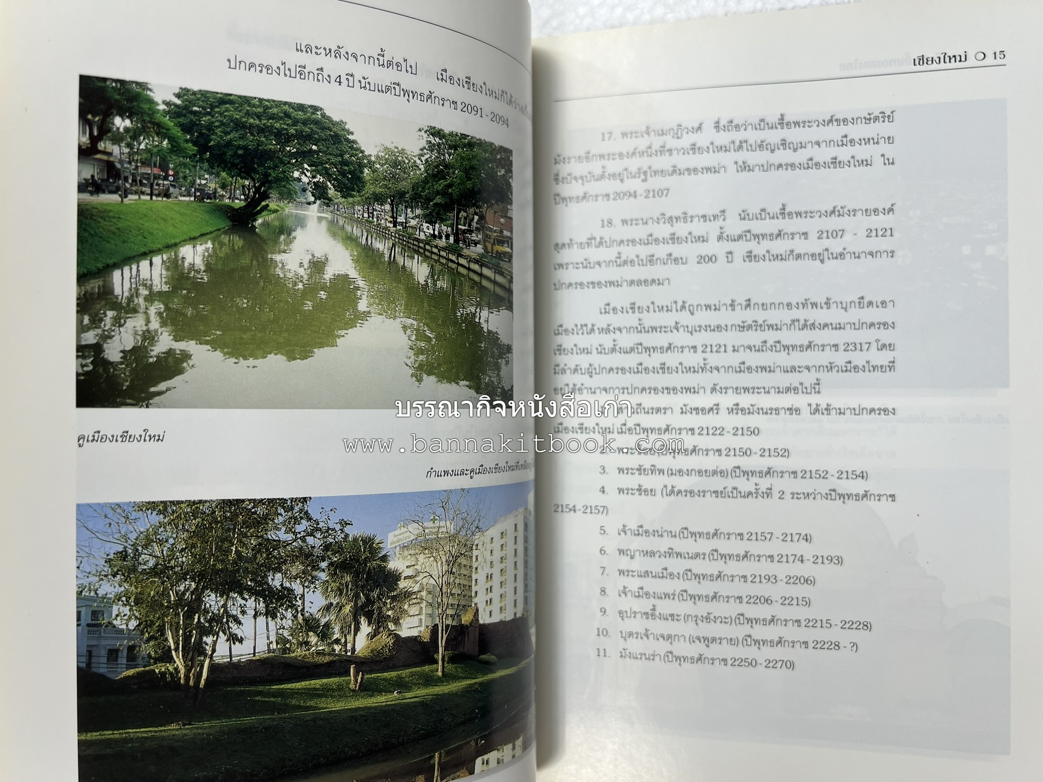 เชียงใหม่ สารคดีชุดถิ่นทองของไทย โดย : สมัย สุทธิธรรม.