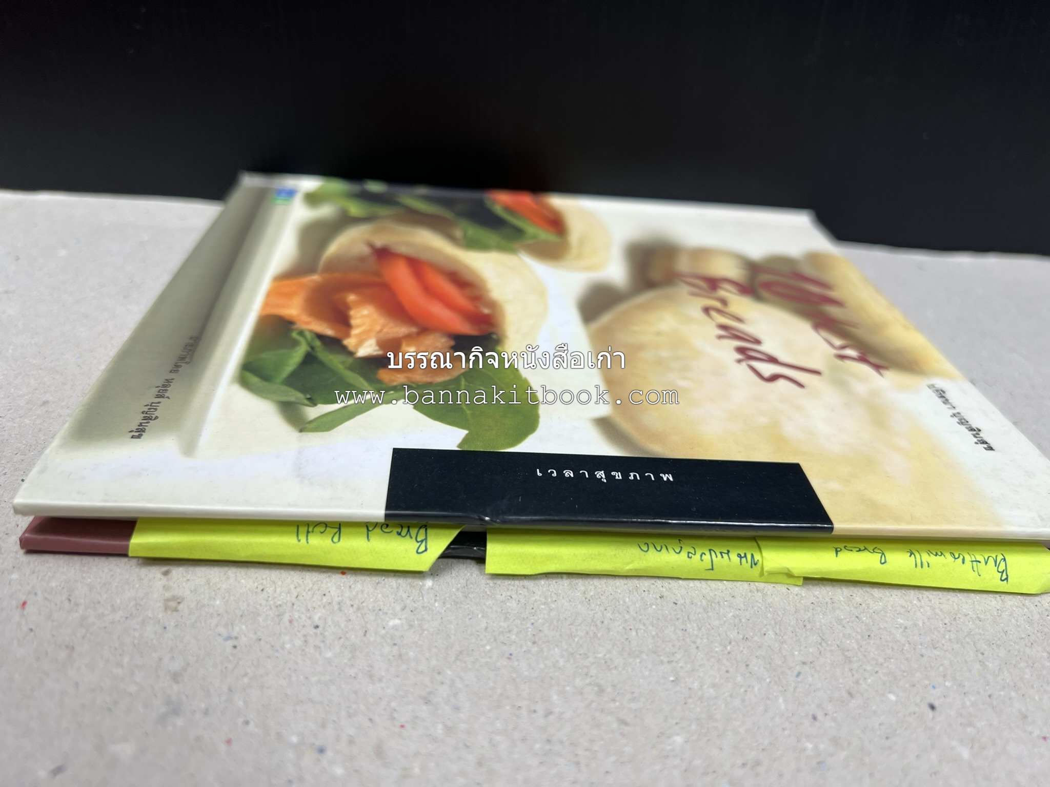 10 Best Breads โดย : ปริสนา บุญสินสุข (หนังสือชุด "10 Best" ของสำนักพิมพ์เวลาดี).