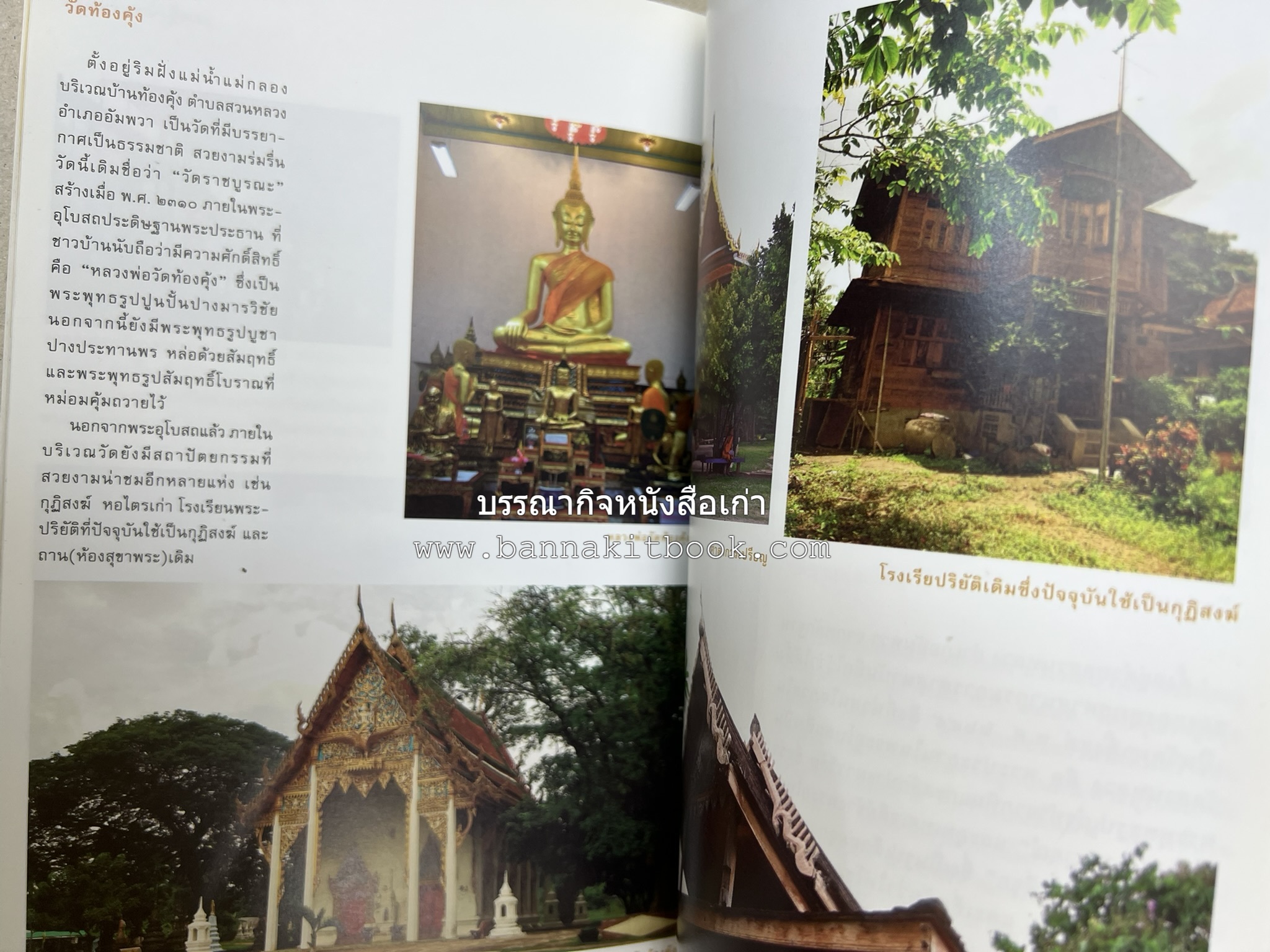 เที่ยวชุมชนอัมพวา โดย : รศ.ดร.วรรณศิลป์ พีรพันธ์ คณะสถาปัตยกรรม จุฬาลงกรณ์มหาวิทยาลัย.