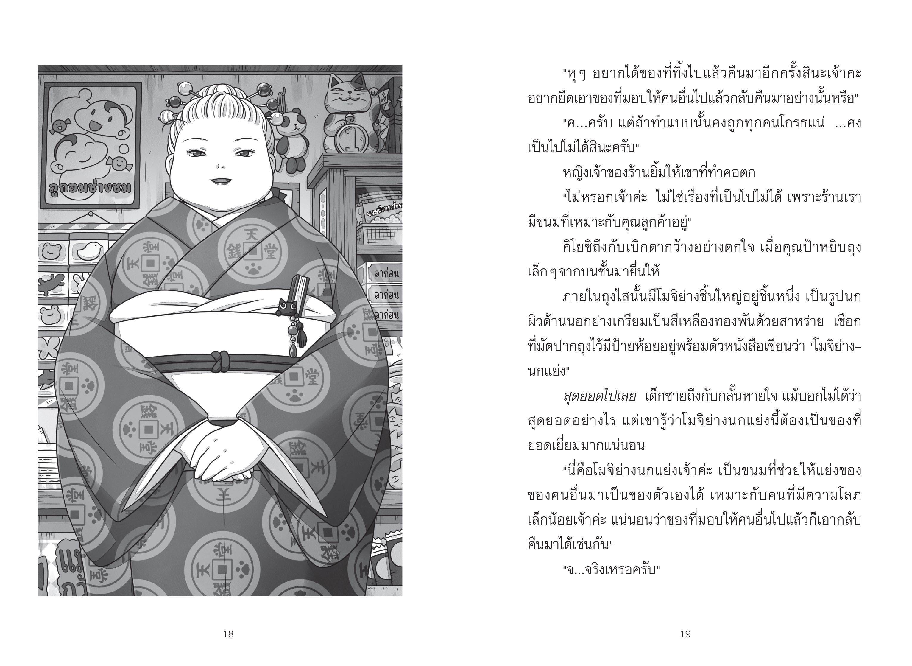 [Pre-Order]เซนิเท็นโด ร้านลึกลับกับขนมวิเศษ เล่ม 17 ตอน แผนการร้ายยังไม่จบ (ส่ง 21 พย 68)