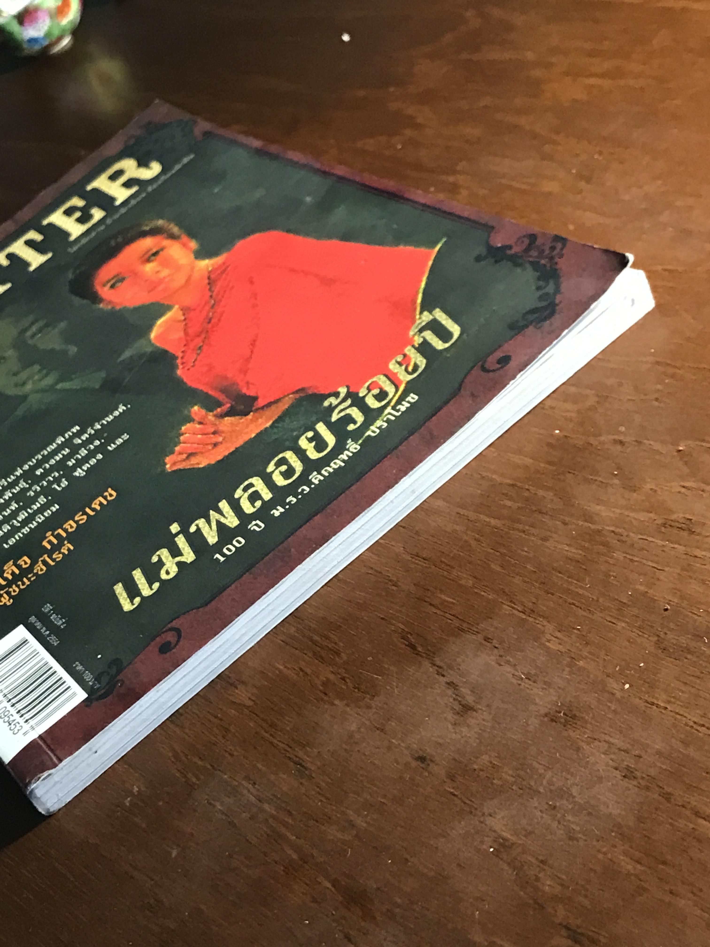 WRITER – นิตยสารวรรณกรรม ปีที่ 1 ฉบับที่ 4 – ตุลาคม 2554 WA10