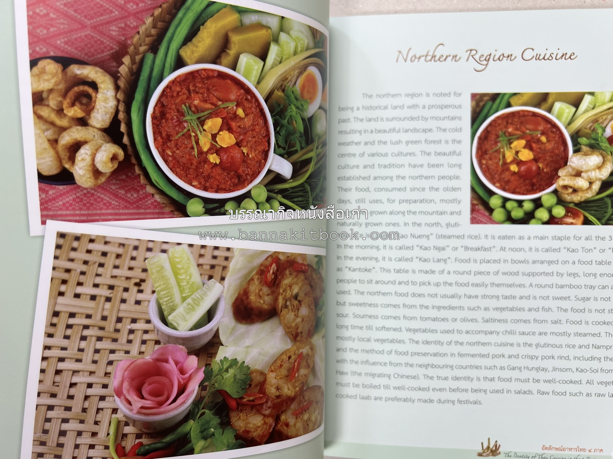 อัตลักษณ์อาหารไทย ๔ ภาค โดย : กรมส่งเสริมวัฒนธรรม.