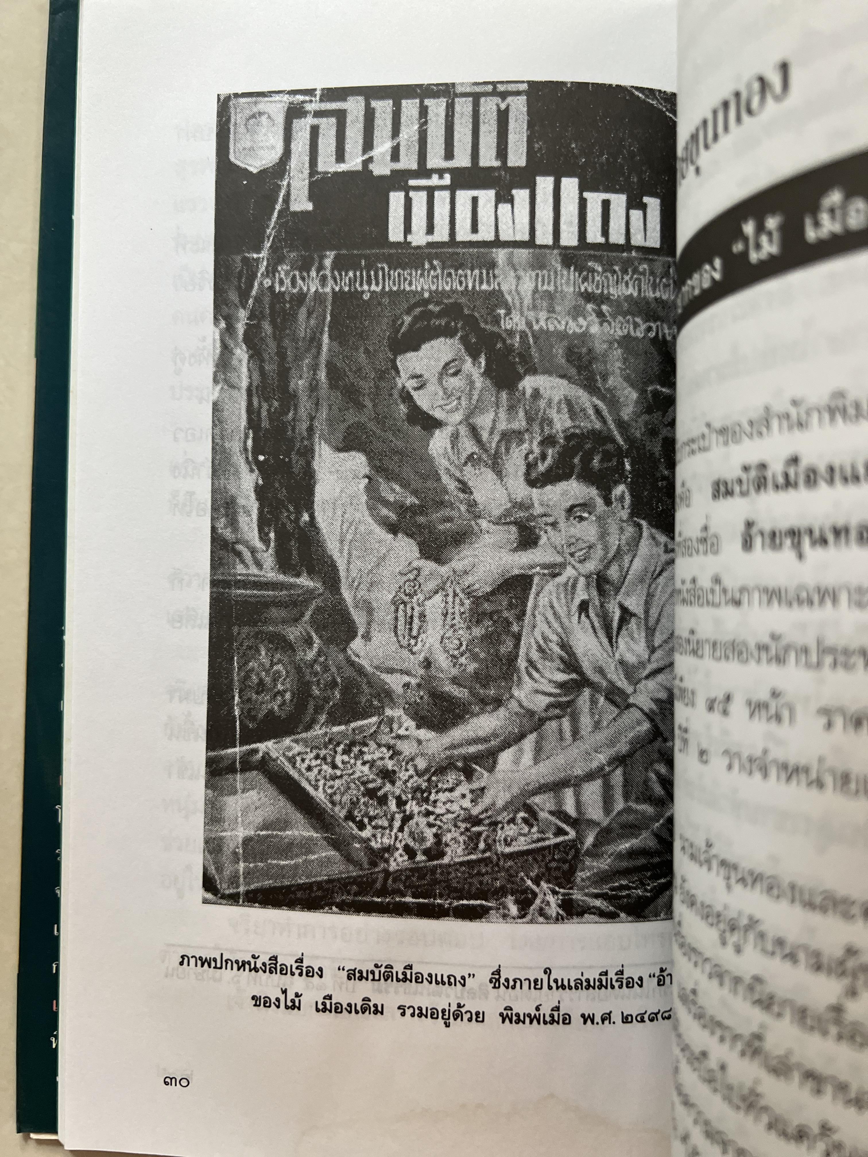 เล่าเรื่องหนังสือ ละครแห่งรัก โดย : ‘ศรีดาวเรือง‘ (ประวัตินักเขียน นักประพันธ์).