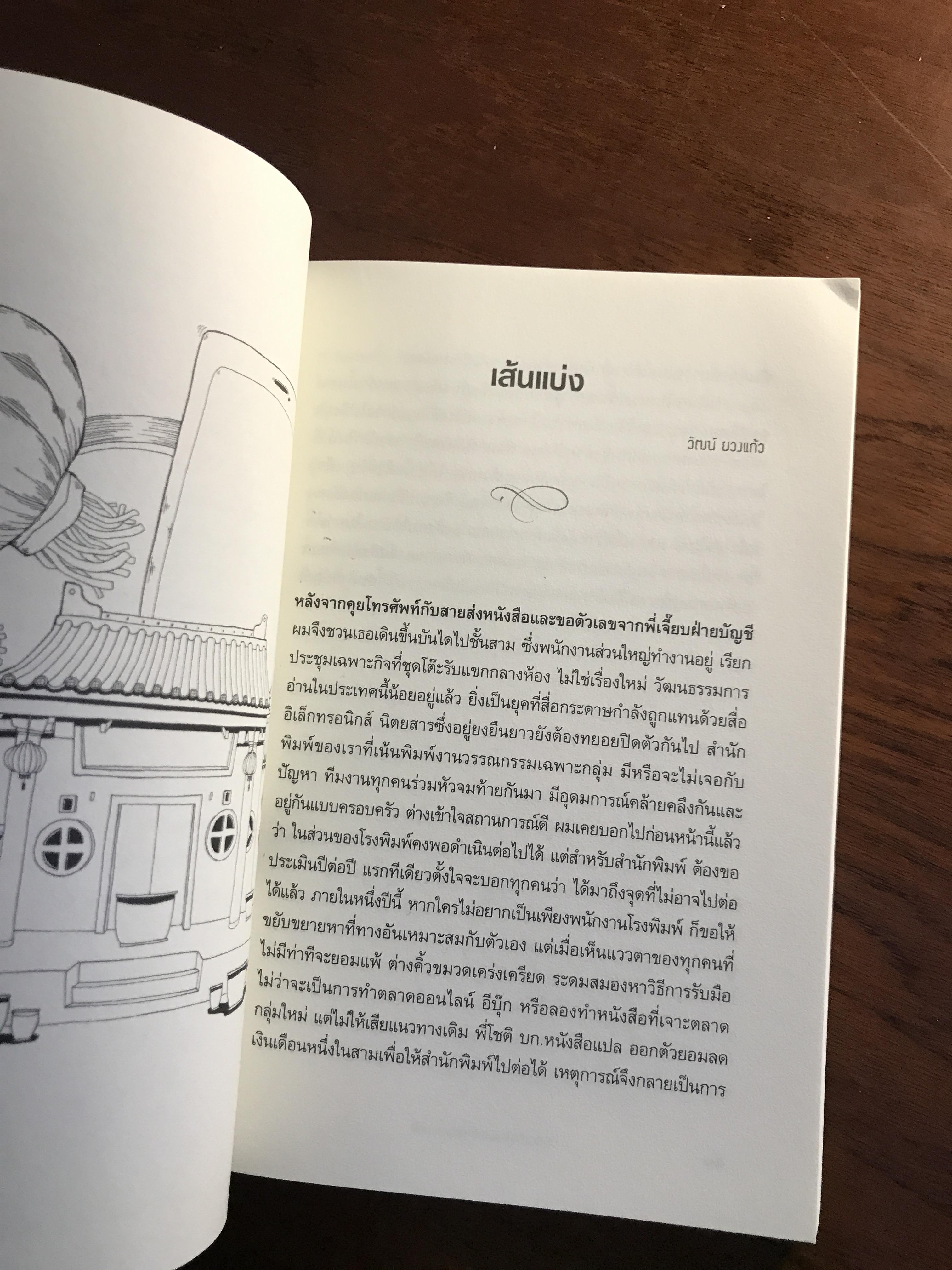 สิ่งที่รออยู่หลังเส้นชัย: วรรณกรรมรางวัลพานแว่นฟ้า ประจำปี 2563 เรื่องสั้นชนะเลิศโดย วิโรจน์ สุทธิสีมา ผู้จัดพิมพ์: สำนักงานเลขาธิการสภาผู้แทนราษฎร ➡️ WA4