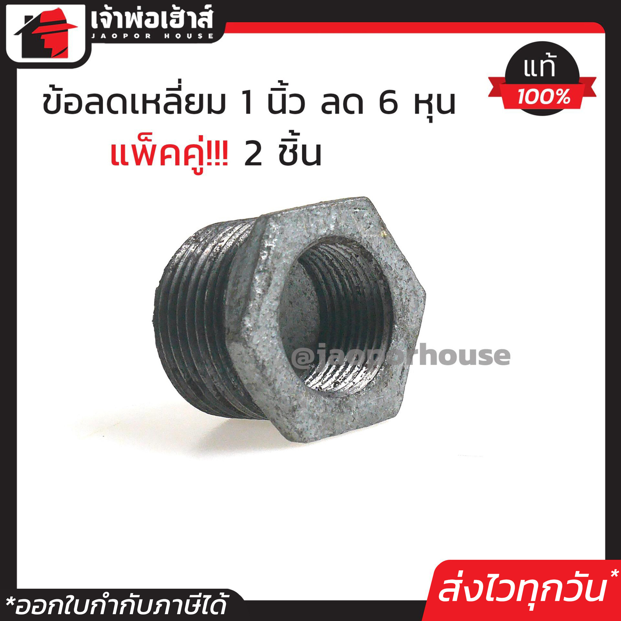 ข้อลดเหลี่ยม เหล็ก 1 นิ้ว ลด 6 หุน แพ็คคู่!!! 2 ชิ้น ข้อต่อเหล็ก ข้อต่อเกลียวนอก ใช้ติดตั้งอุปกรณ์ประปา สีเงิน