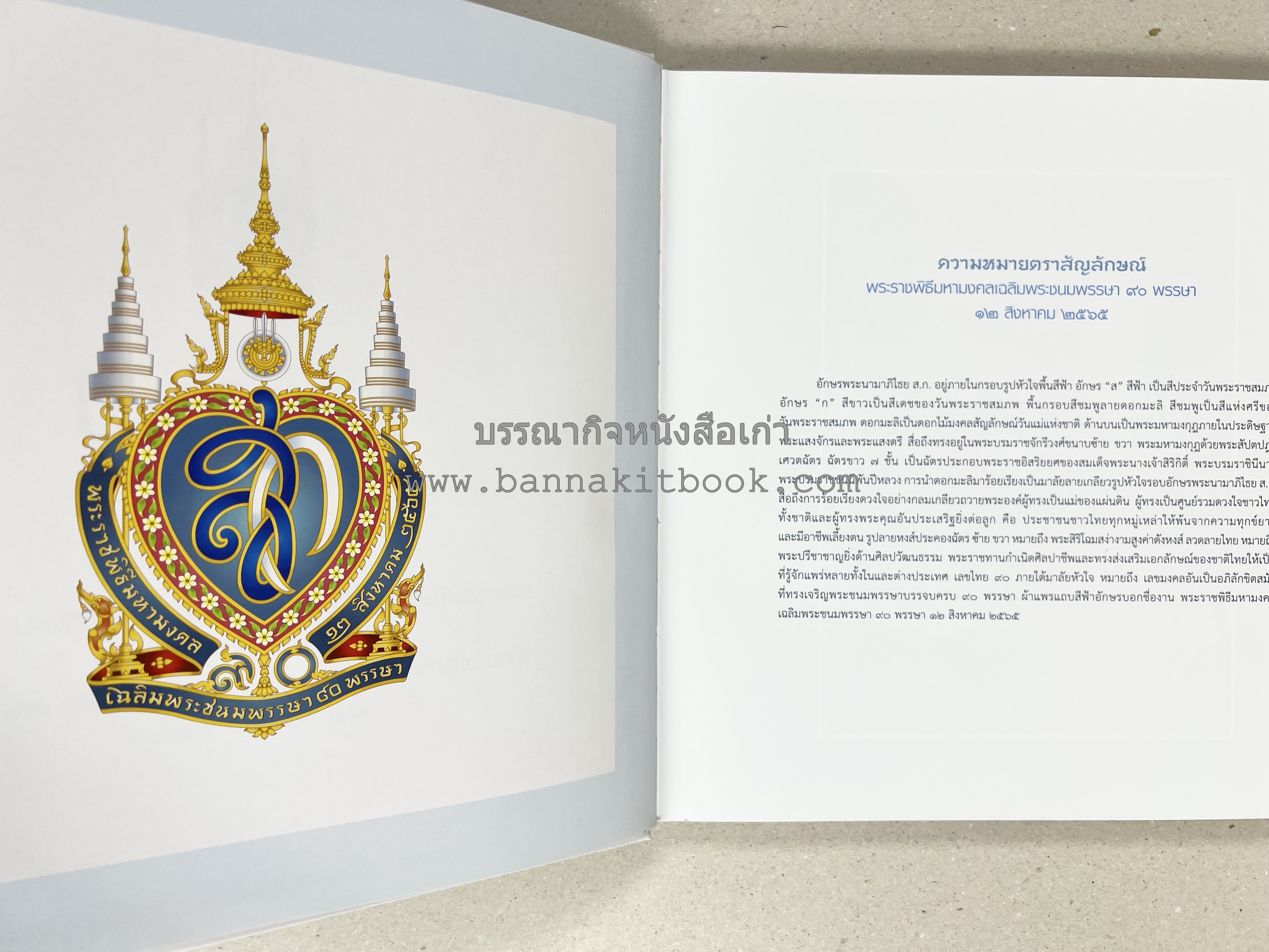 ภูษาศิลป์ จากท้องถิ่น.. สู่สากล (ผ้าโบราณ / ผ้าไทยลายอัตลักษณ์ 76 จังหวัด) โดย : กระทรวงวัฒนธรรม.