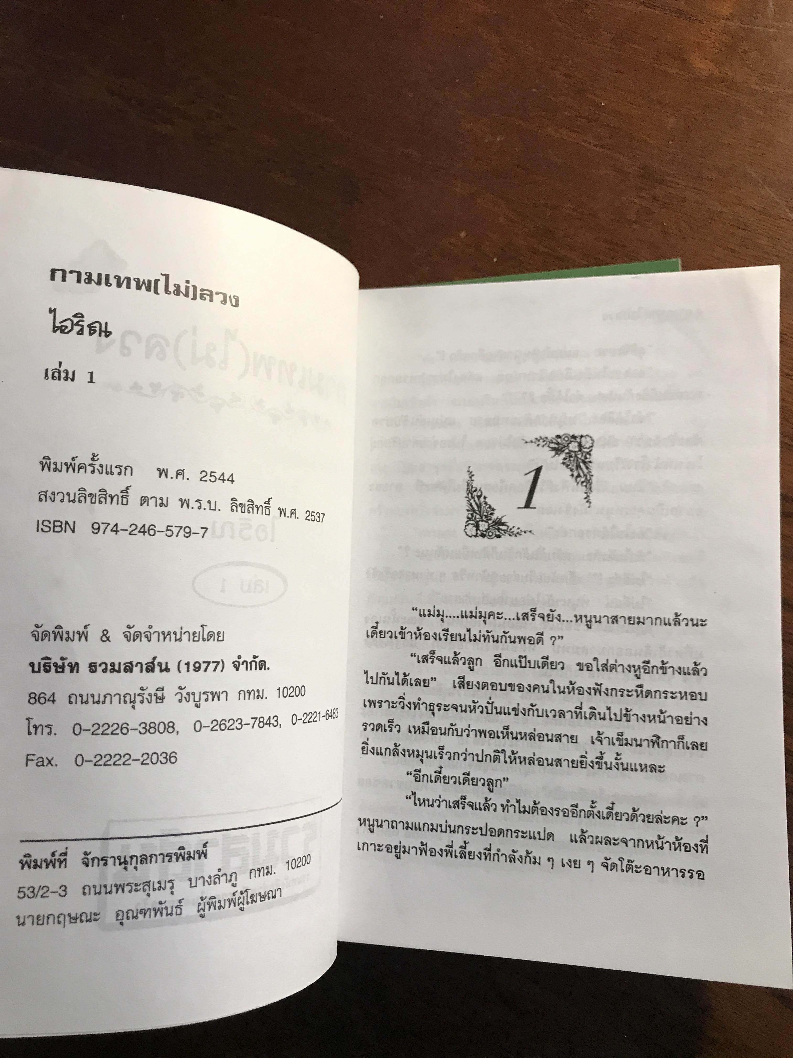 กามเทพ (ไม่) ลวง ผู้เขียน: ไอริณ สำนักพิมพ์: คลังวิทยา ➡️H16
