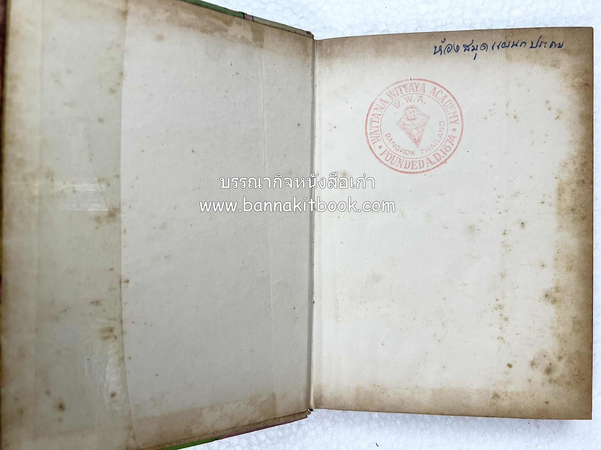 ตำราตัดเสื้อด้วยตนเอง (มีแพทเทิร์นแบบเสื้อให้ด้วย) โดย : 'นิตยาภรณ์' - ลำจวน มงคลรัตน์.