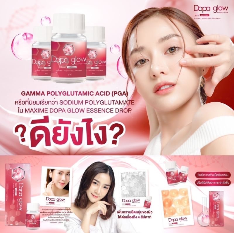 Dopa glow / (1 กล่อง / 5 ขวด)